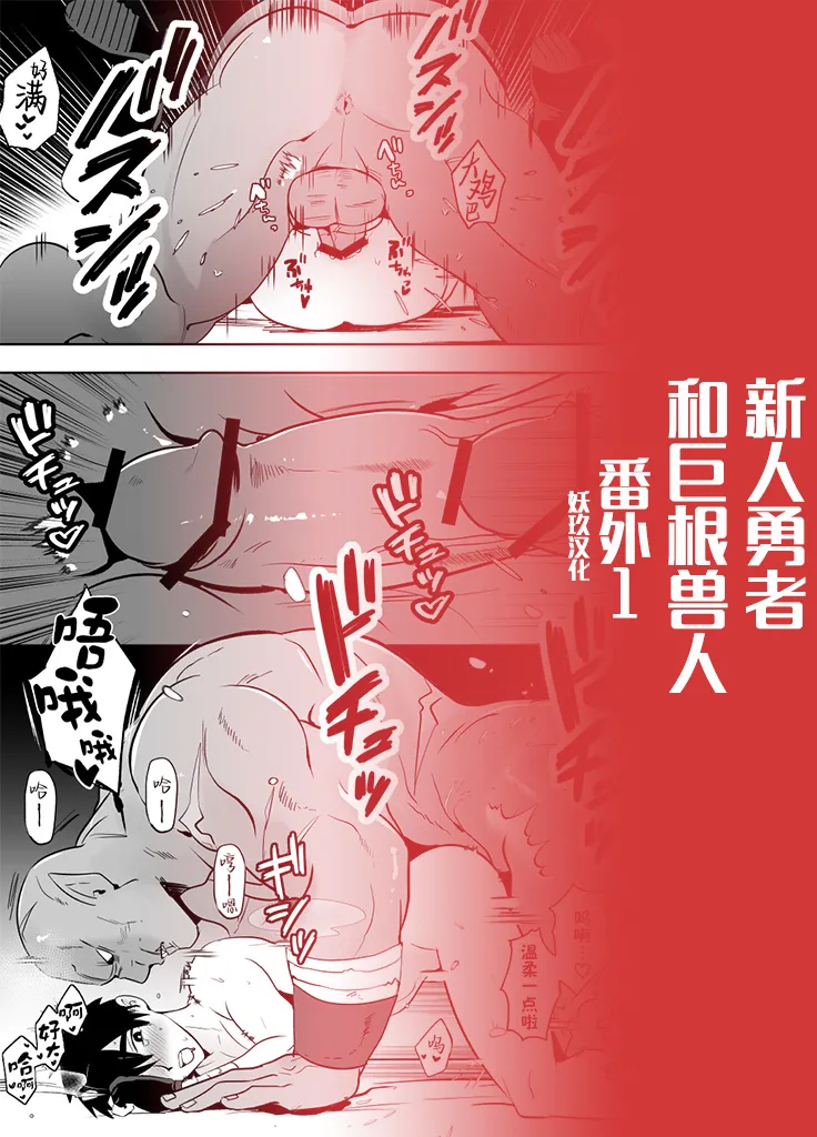 [闇堕ちした村人 (やみと)] 勇者敗北! 新人勇者とデカマラのオーク 番外編｜勇者败北！~新人勇者和巨根兽人~ 番外 [中国翻訳] - ACG168