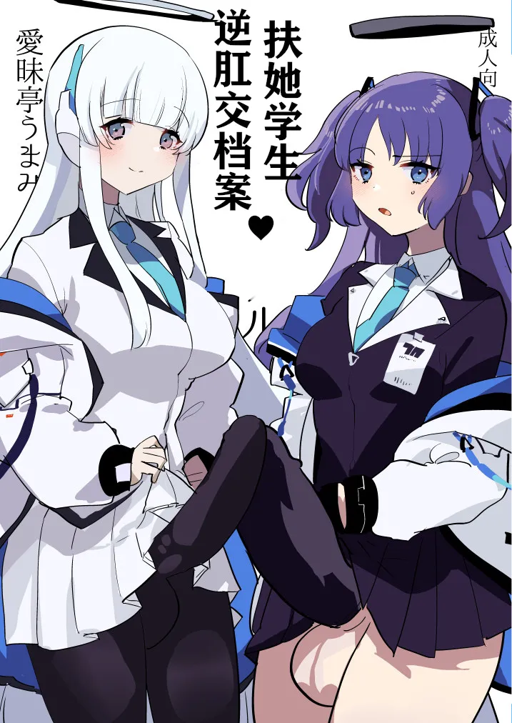 [愛昧亭 (愛昧亭うまみ)] 教え子ふたなり逆アナルアーカイブ♥ (ブルーアーカイブ)｜扶她学生逆肛交档案 [AB哥个人汉化] [DL版] - ACG168