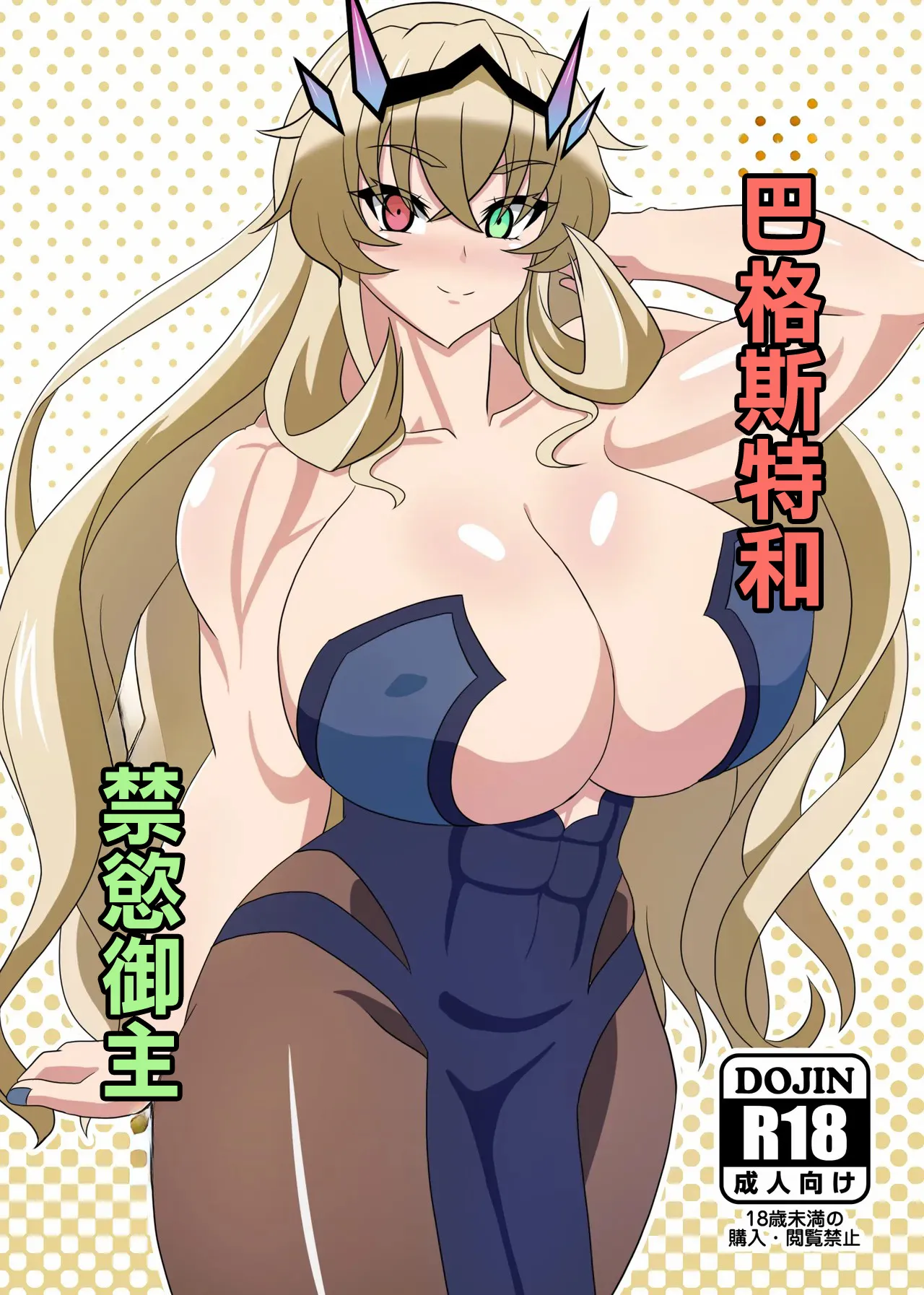 [9ミリパラフィリア弾 (鍛冶屋敷ルンセ)] バーゲストと禁欲マスター (Fate／Grand Order)｜巴格斯特和禁慾御主 [中国翻訳] [DL版] - ACG168