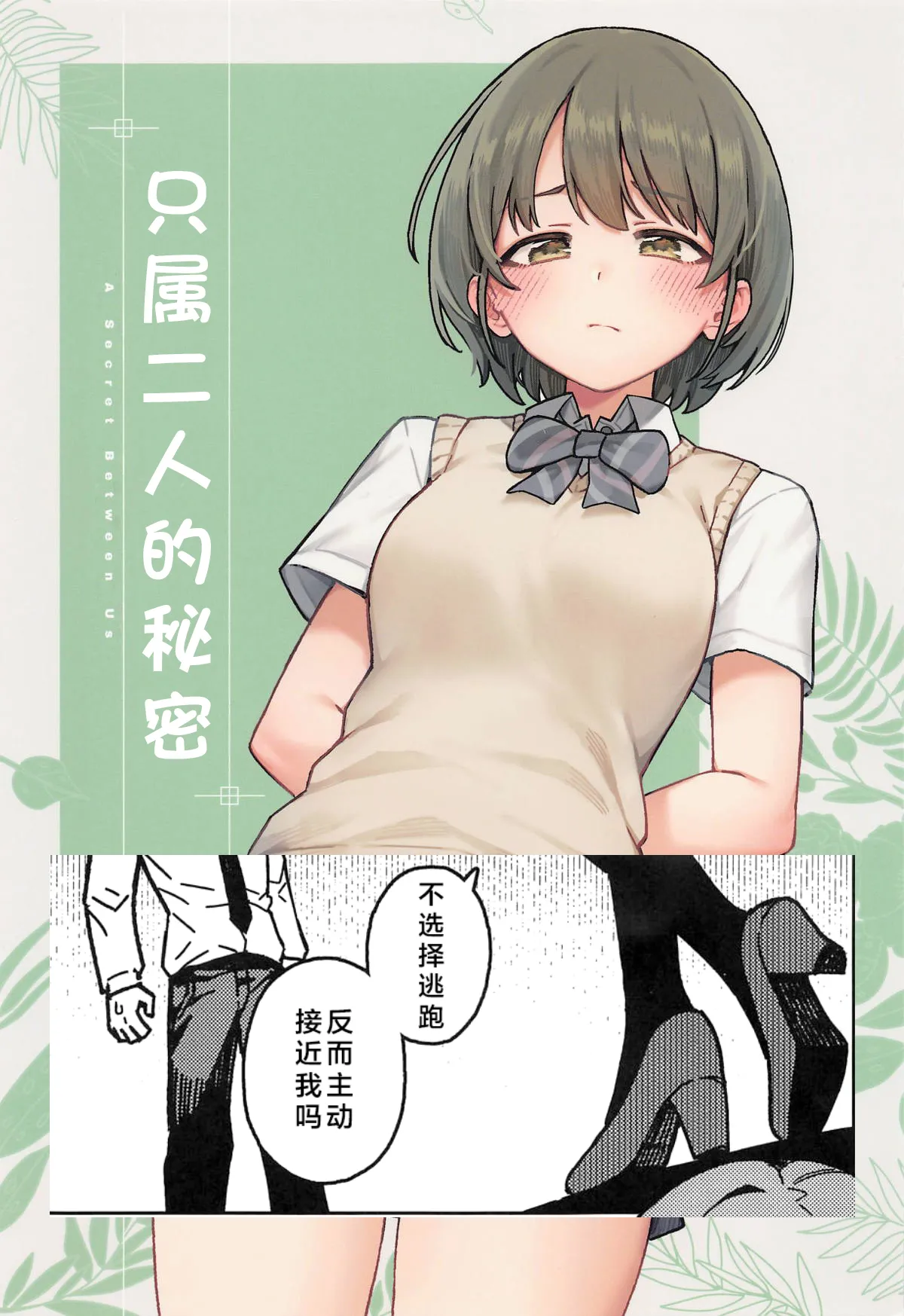 (C105) [OrangeMaru (JP06)] 二人だけの秘密 (アイドルマスター シャイニーカラーズ)｜只属二人的秘密 [中国翻訳] - ACG168