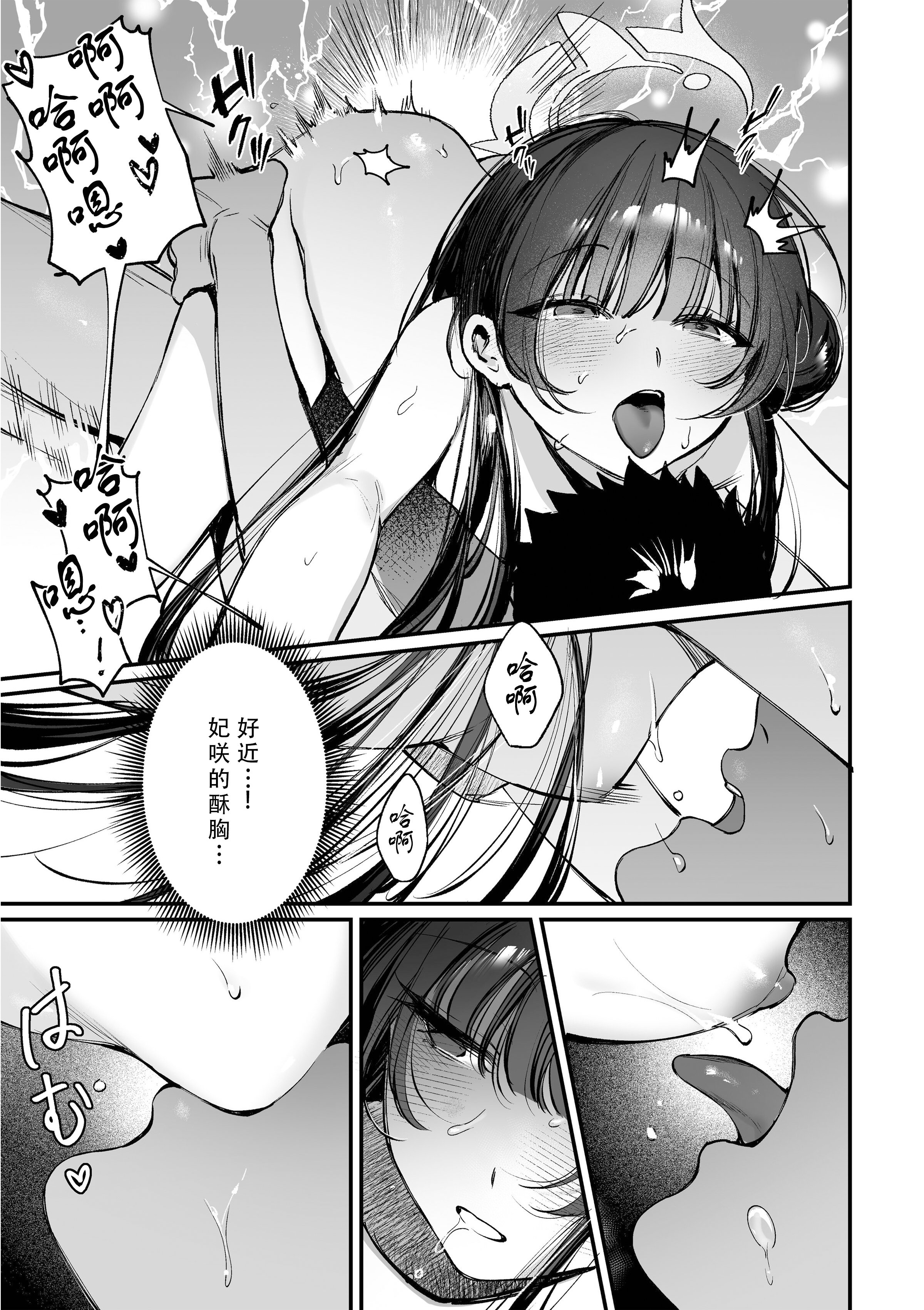 [餃子ベビー(笑笑餃子)] 全身マッサージしよう!キサキ会長!2 (ブルーアーカイブ)[DL版] [無修正] [碧蓝档案同人组] [ggcity重嵌]_S2 (15)