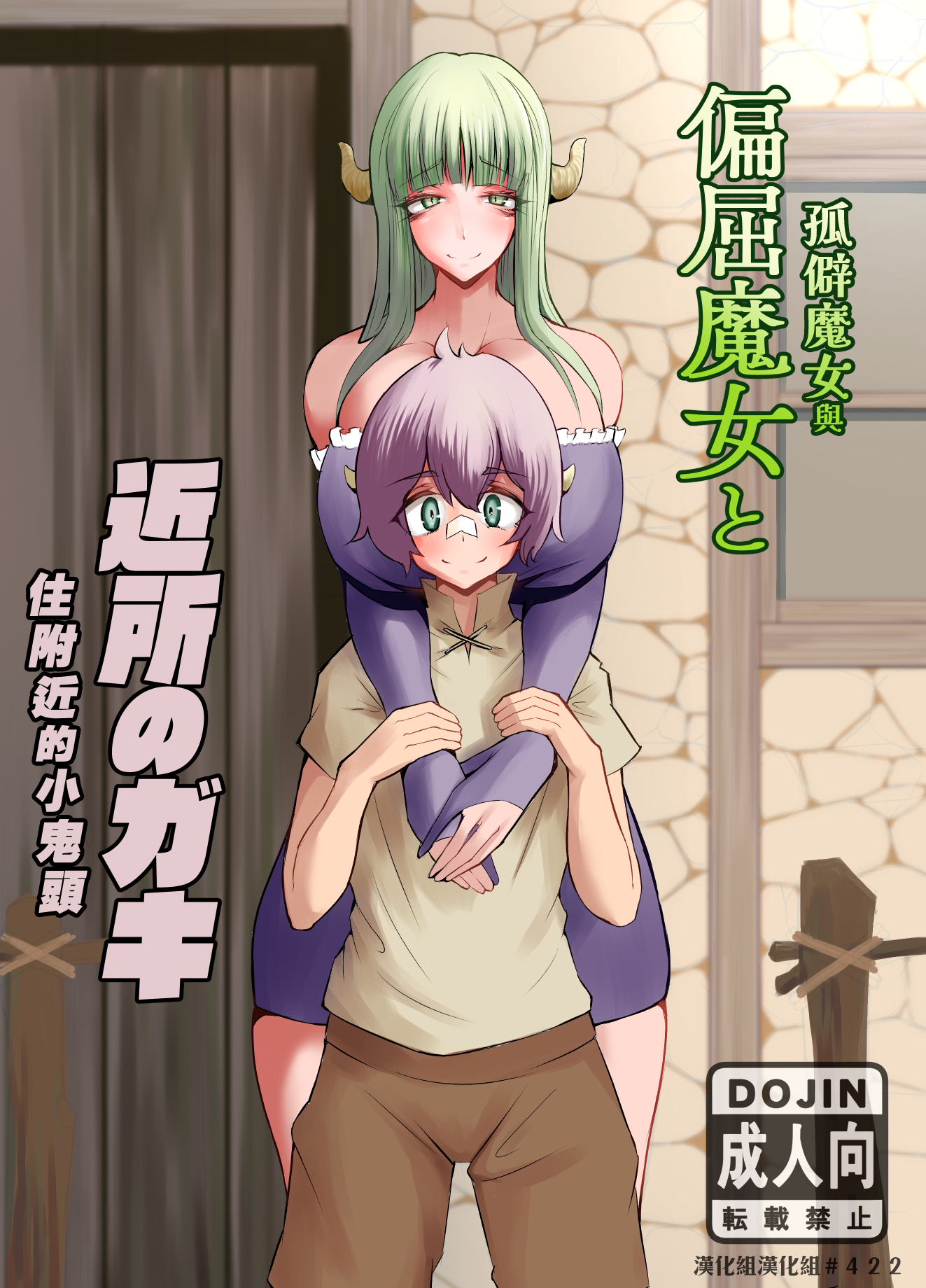 [おいとかおまえとか (山賊がにゅ)] 偏屈魔女と近所のガキ [漢化組漢化組] - ACG168