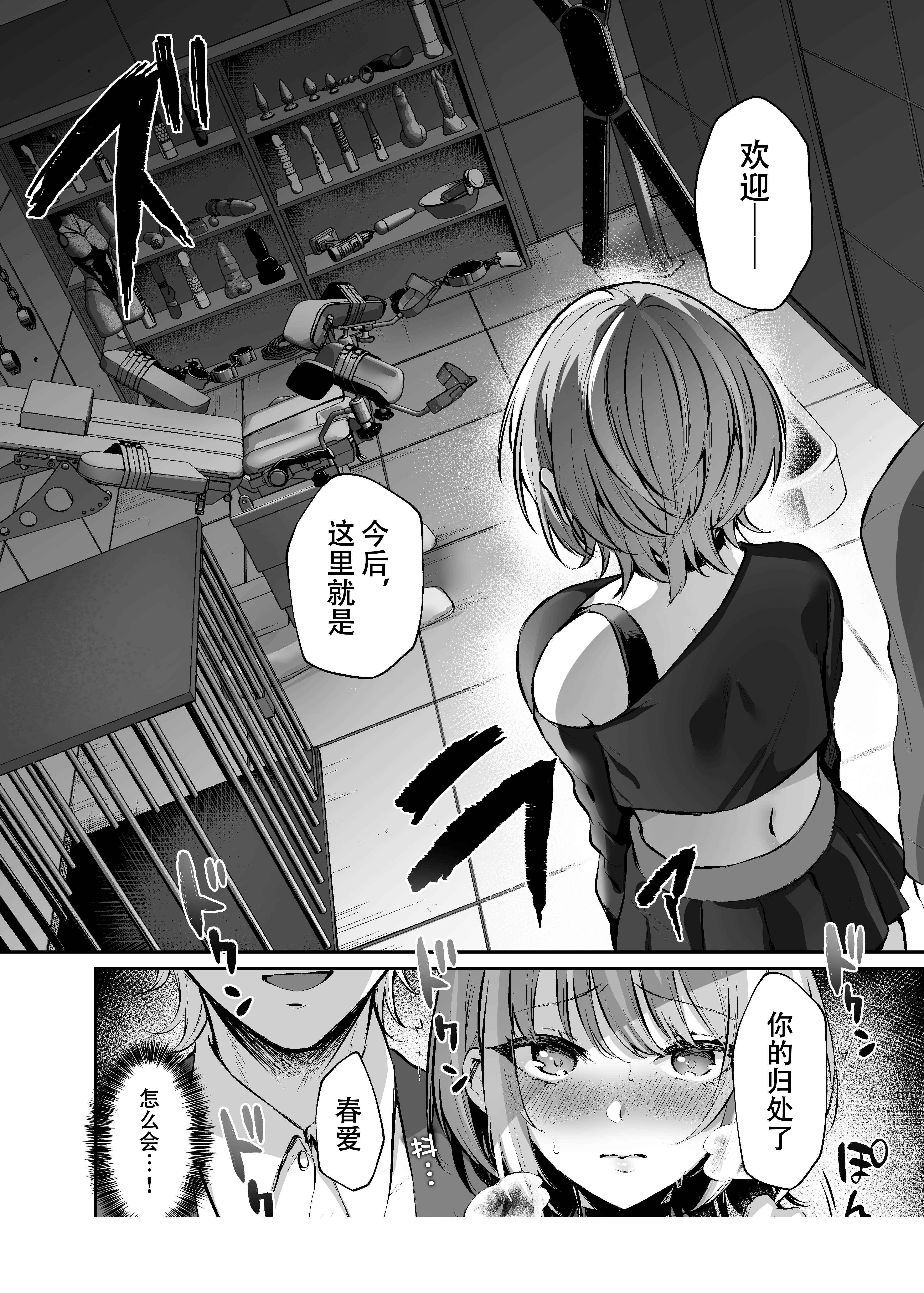 [スタジオ・ダイヤ (眠井ねず、柿野なしこ) はじめての奴隷契約～マチアプで見つけたご主人様に人生ぶっ壊してもらいま～す♥～ [中国翻訳]_001 拷贝