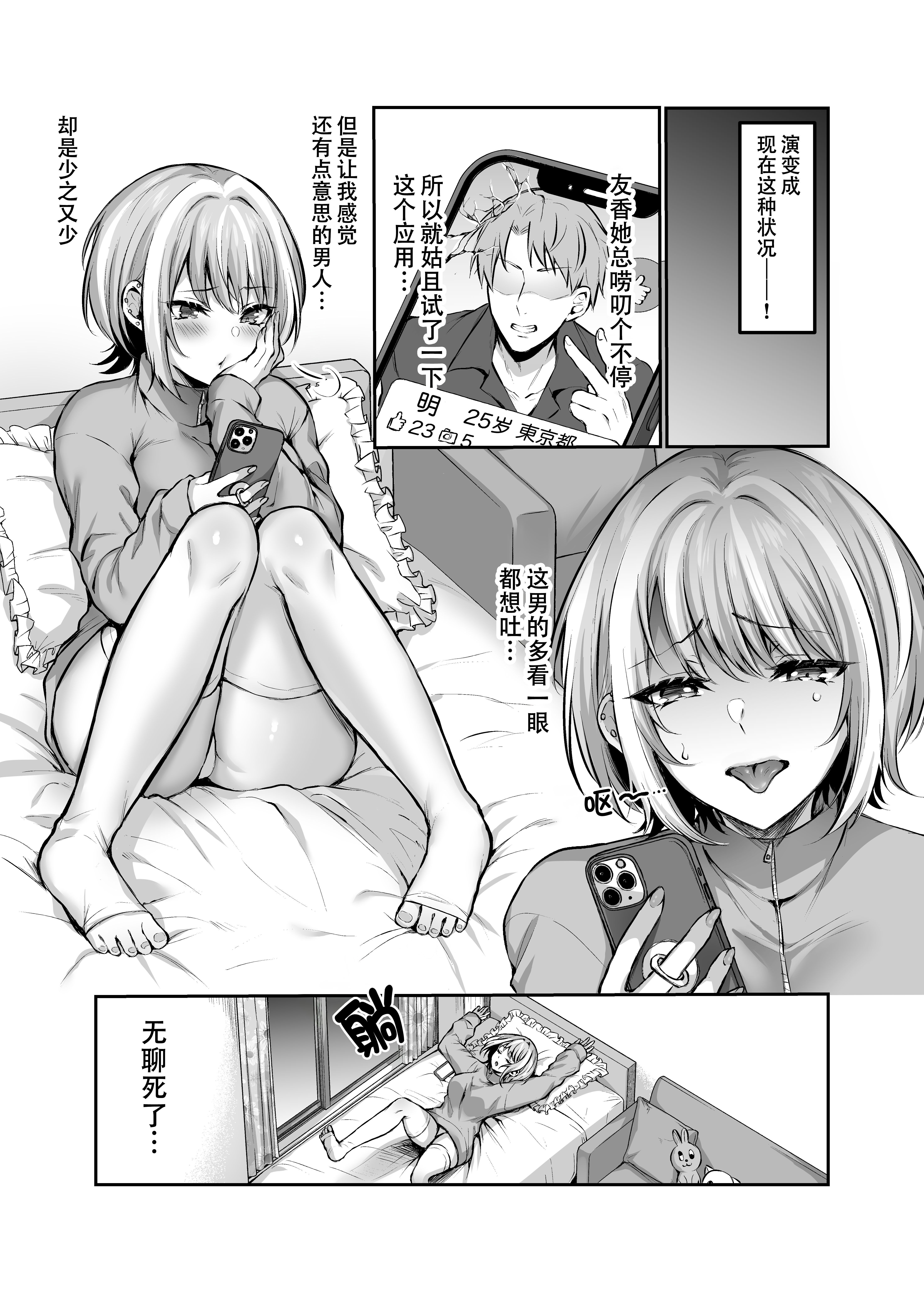 [スタジオ・ダイヤ (眠井ねず、柿野なしこ) はじめての奴隷契約～マチアプで見つけたご主人様に人生ぶっ壊してもらいま～す♥～ [中国翻訳]_002 拷贝