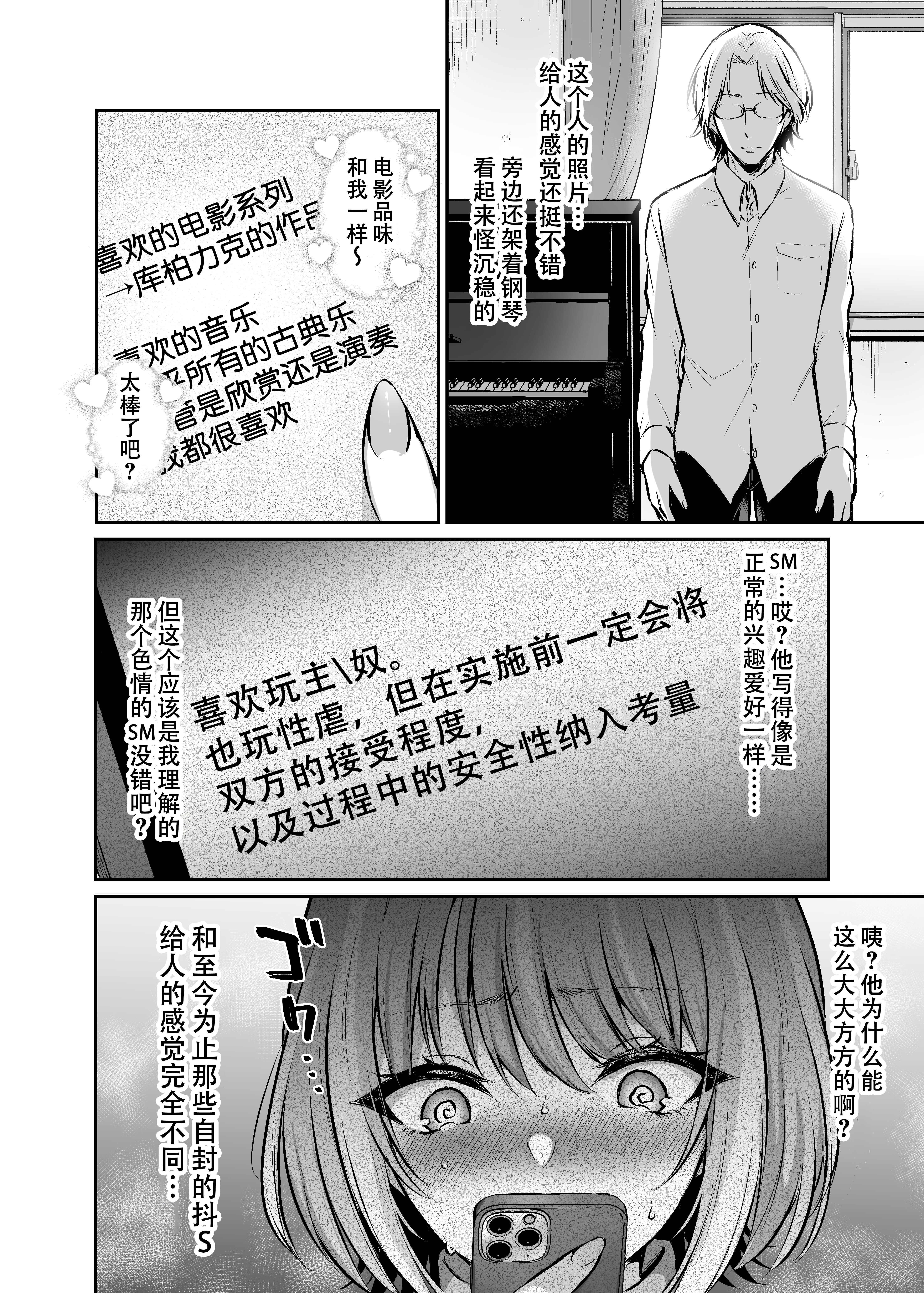 [スタジオ・ダイヤ (眠井ねず、柿野なしこ) はじめての奴隷契約～マチアプで見つけたご主人様に人生ぶっ壊してもらいま～す♥～ [中国翻訳]_004 拷贝