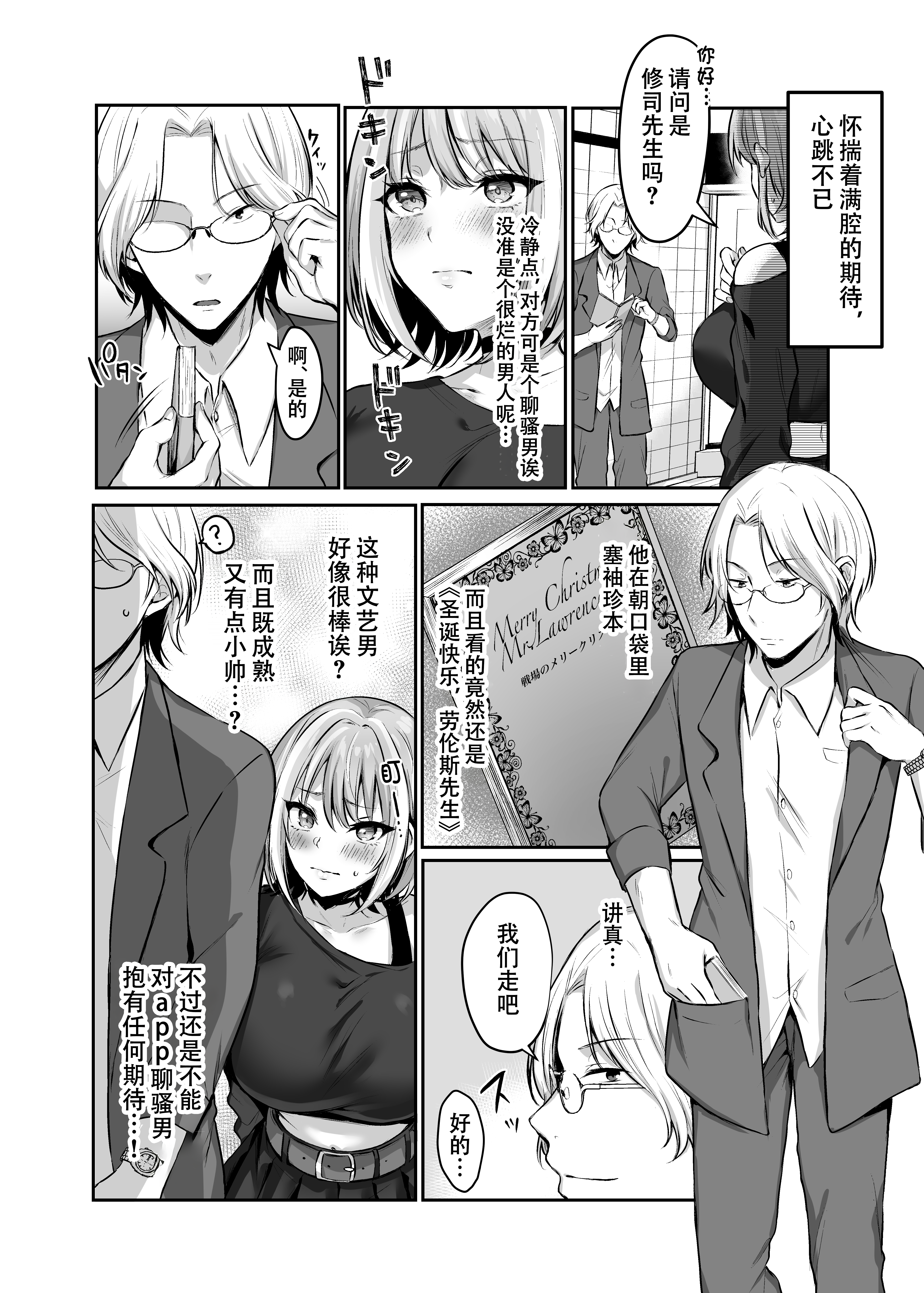 [スタジオ・ダイヤ (眠井ねず、柿野なしこ) はじめての奴隷契約～マチアプで見つけたご主人様に人生ぶっ壊してもらいま～す♥～ [中国翻訳]_006 拷贝