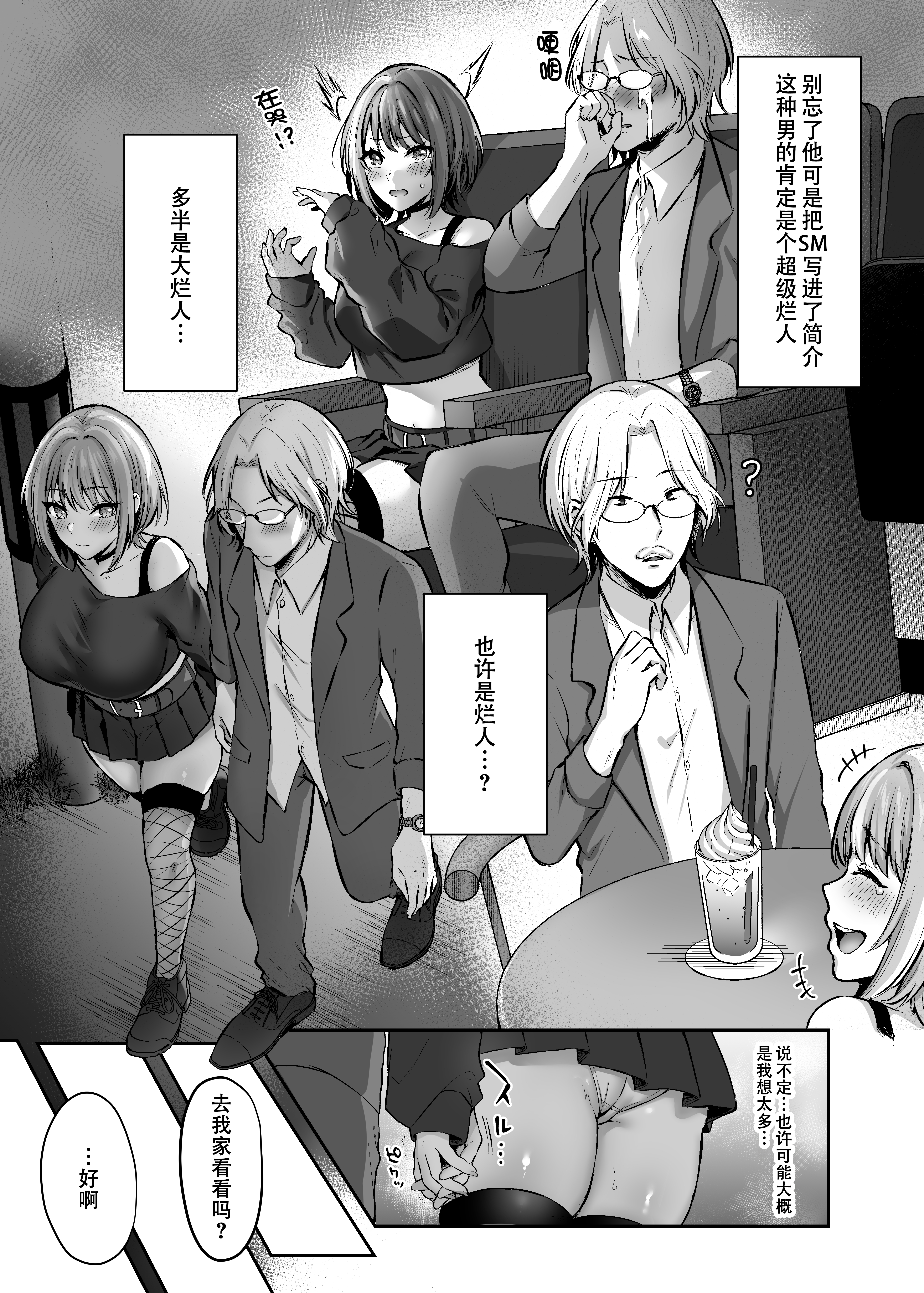 [スタジオ・ダイヤ (眠井ねず、柿野なしこ) はじめての奴隷契約～マチアプで見つけたご主人様に人生ぶっ壊してもらいま～す♥～ [中国翻訳]_007 拷贝