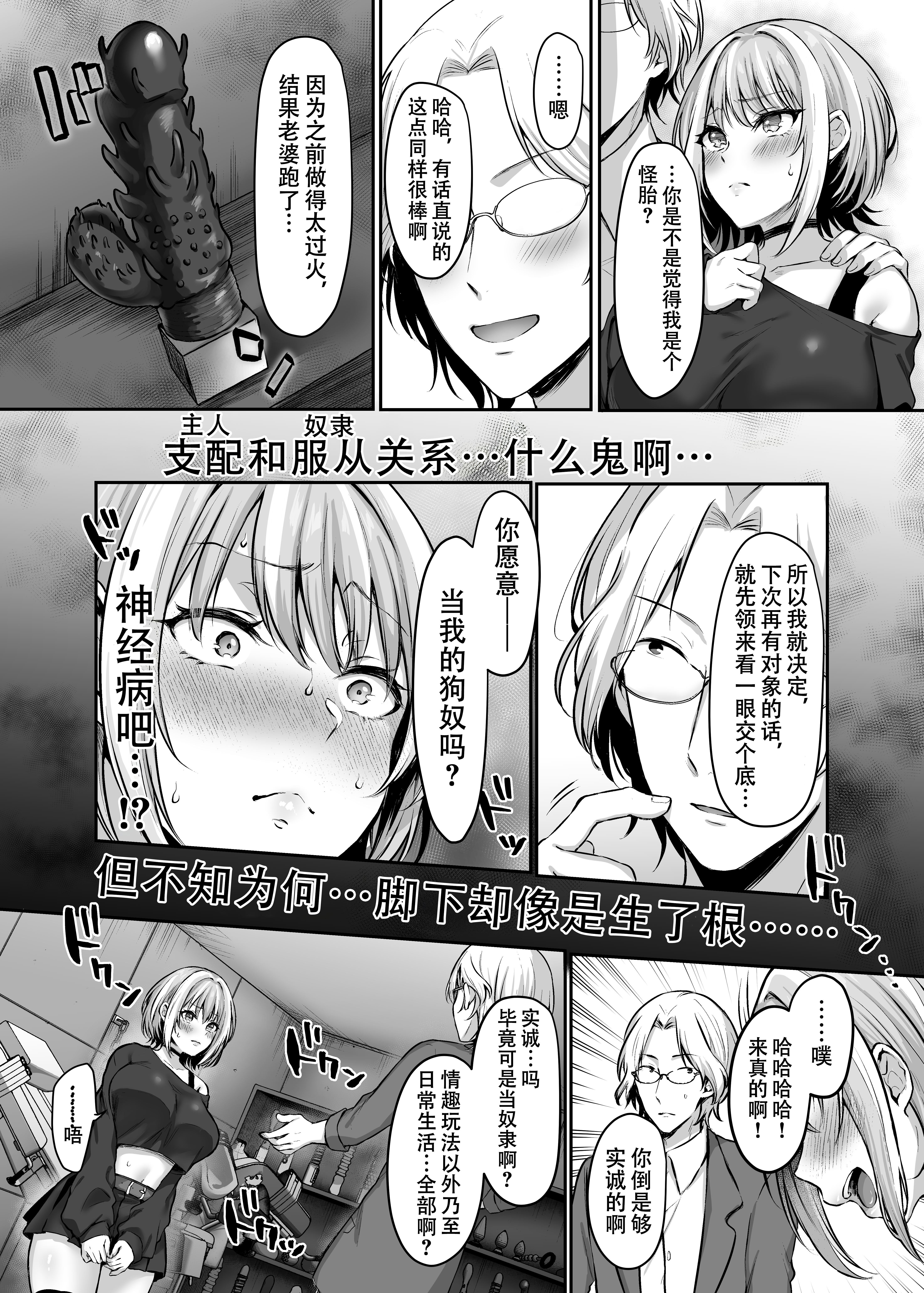 [スタジオ・ダイヤ (眠井ねず、柿野なしこ) はじめての奴隷契約～マチアプで見つけたご主人様に人生ぶっ壊してもらいま～す♥～ [中国翻訳]_009 拷贝