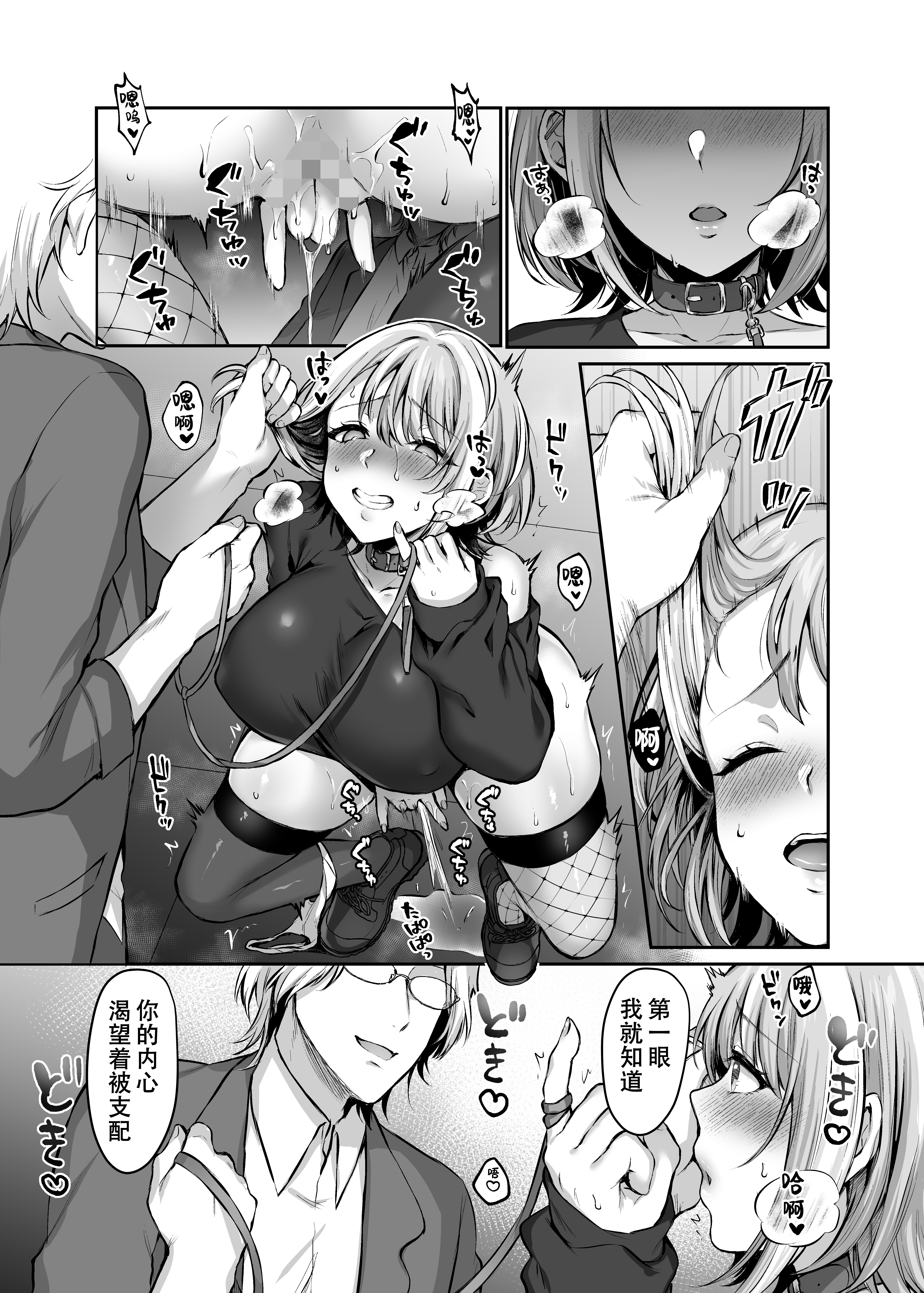 [スタジオ・ダイヤ (眠井ねず、柿野なしこ) はじめての奴隷契約～マチアプで見つけたご主人様に人生ぶっ壊してもらいま～す♥～ [中国翻訳]_012 拷贝