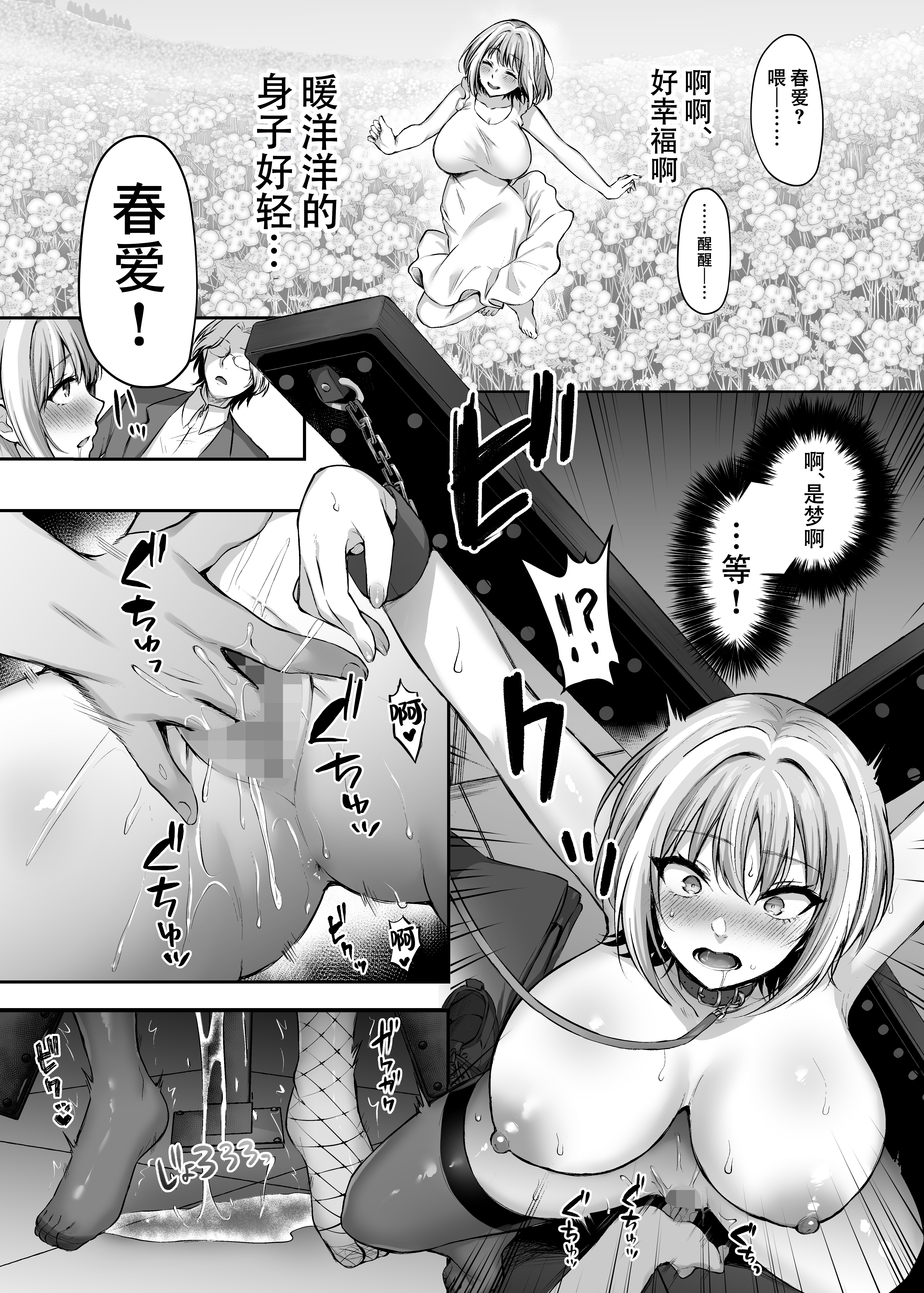 [スタジオ・ダイヤ (眠井ねず、柿野なしこ) はじめての奴隷契約～マチアプで見つけたご主人様に人生ぶっ壊してもらいま～す♥～ [中国翻訳]_016 拷贝