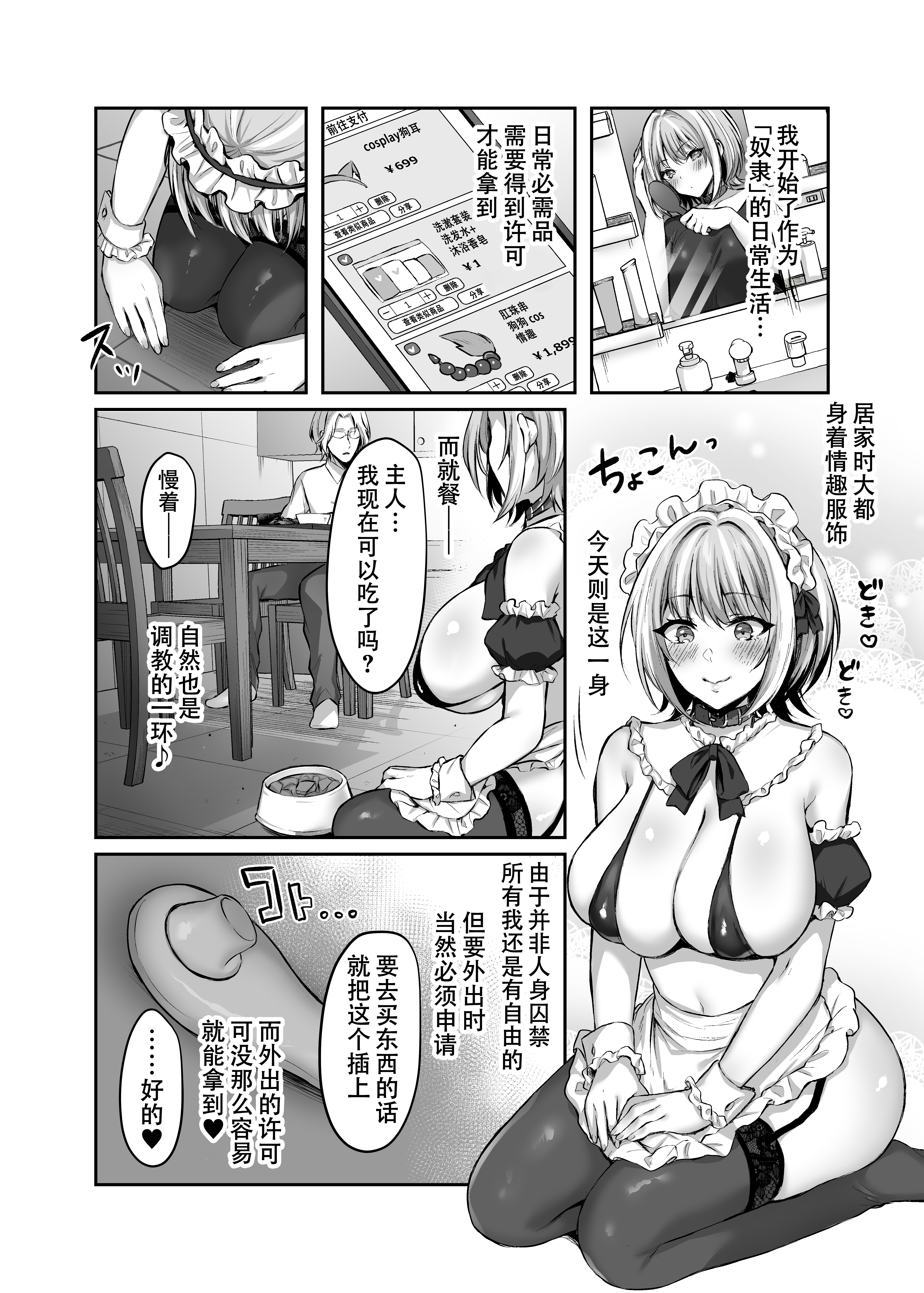[スタジオ・ダイヤ (眠井ねず、柿野なしこ) はじめての奴隷契約～マチアプで見つけたご主人様に人生ぶっ壊してもらいま～す♥～ [中国翻訳]_024 拷贝