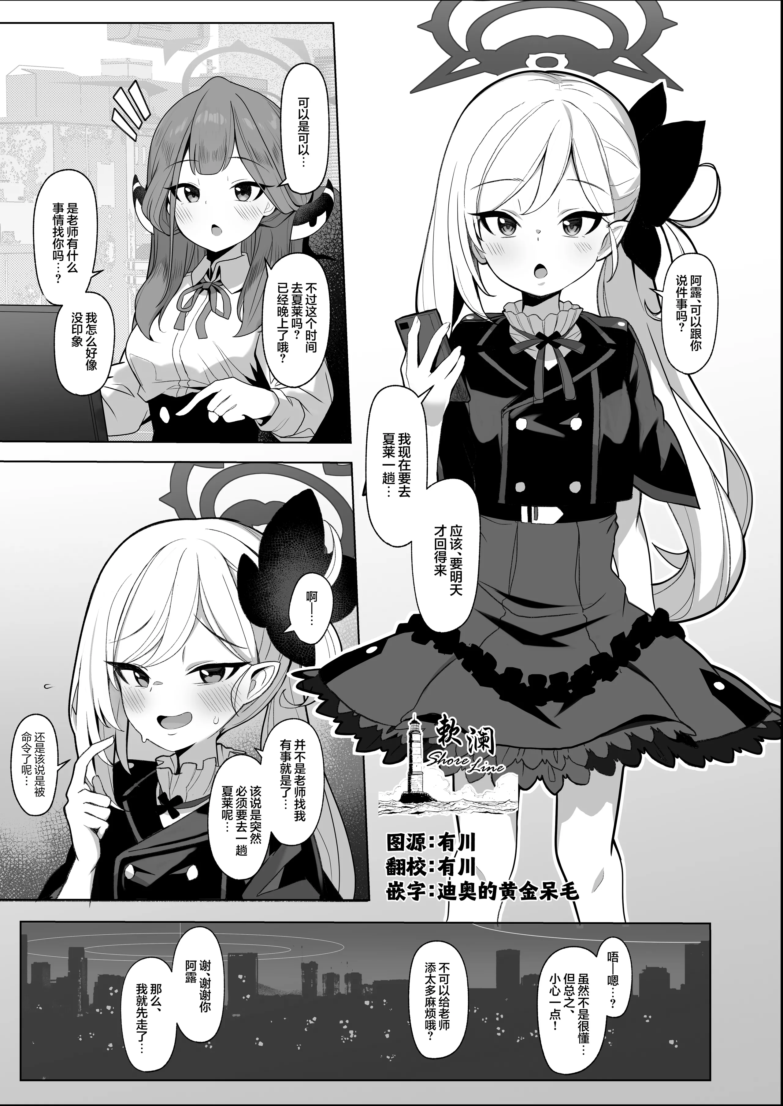 [モモのすけ] ムツキちゃん(調教済)VS種付けおじさん漫画 (ブルーアーカイブ) [欶澜汉化组] - ACG168