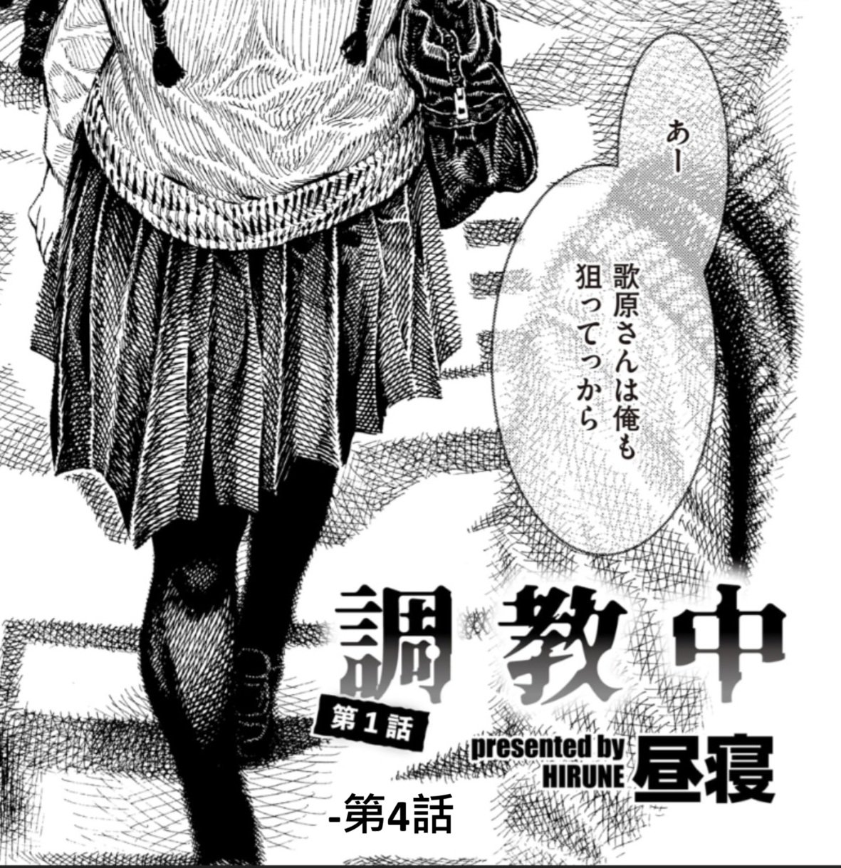 [昼寝(Hirune)] 歌原さん調教中 第1-4話 +豚とプレゼント +しばられサーヤ  [中国翻訳][無修正] – ACG168