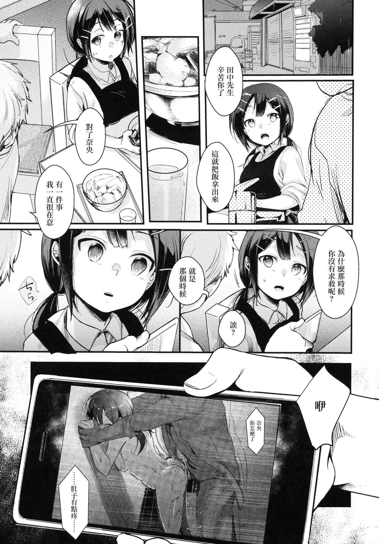 [TWILIGHT DUSK (藍夜)] 勤め先の娘さんをおいしく頂く本 総集編＋ 2_001 (10)