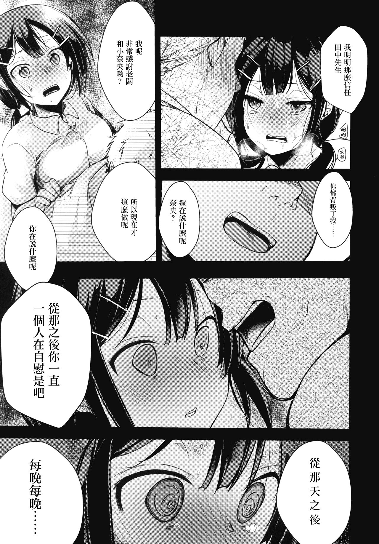 [TWILIGHT DUSK (藍夜)] 勤め先の娘さんをおいしく頂く本 総集編＋ 2_001 (26)