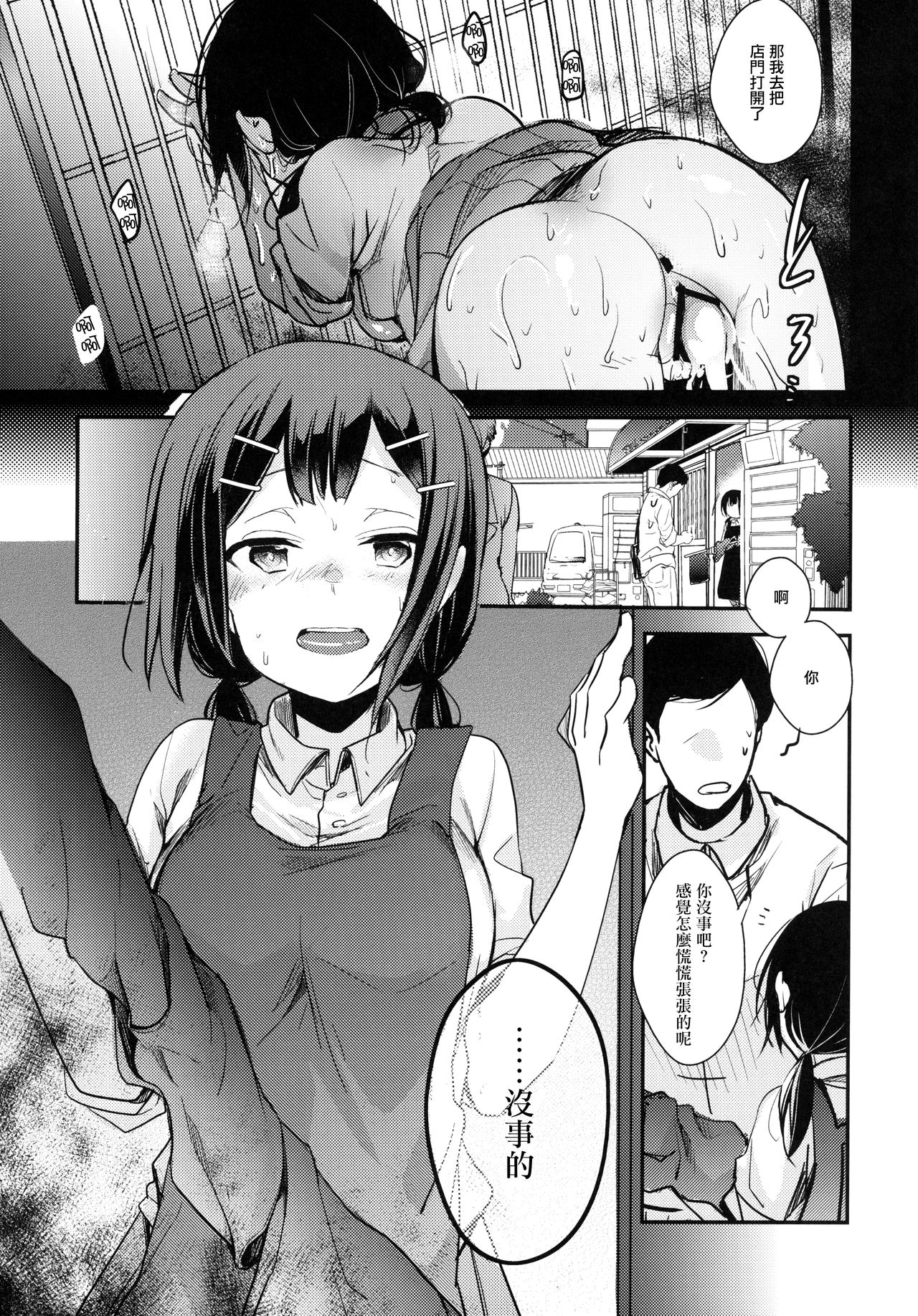 [TWILIGHT DUSK (藍夜)] 勤め先の娘さんをおいしく頂く本 総集編＋ 2_001 (32)