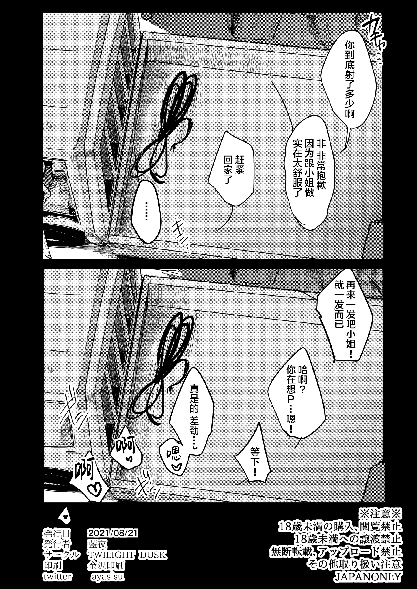 [TWILIGHT DUSK (藍夜)] 勤め先の娘さんをおいしく頂く本 総集編＋ 2_002 (81)