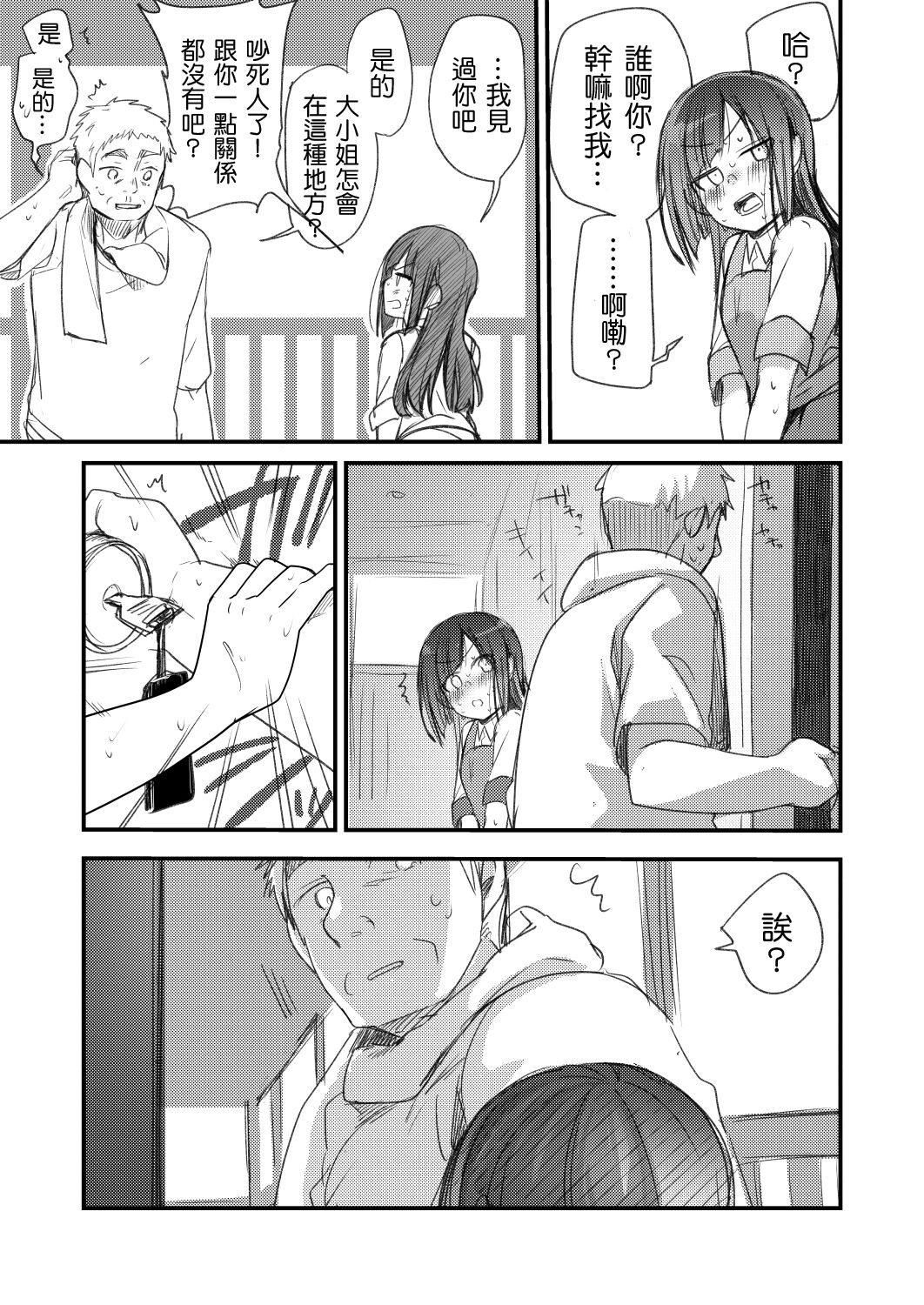 [TWILIGHT DUSK (藍夜)] 勤め先の娘さんをおいしく頂く本 総集編＋ 2_002.5 (04)