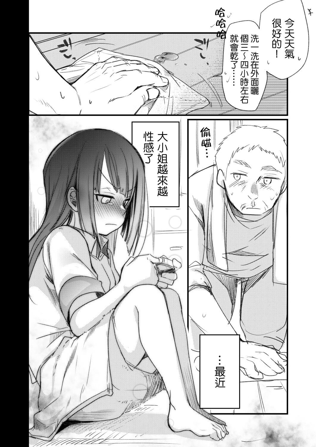 [TWILIGHT DUSK (藍夜)] 勤め先の娘さんをおいしく頂く本 総集編＋ 2_002.5 (07)