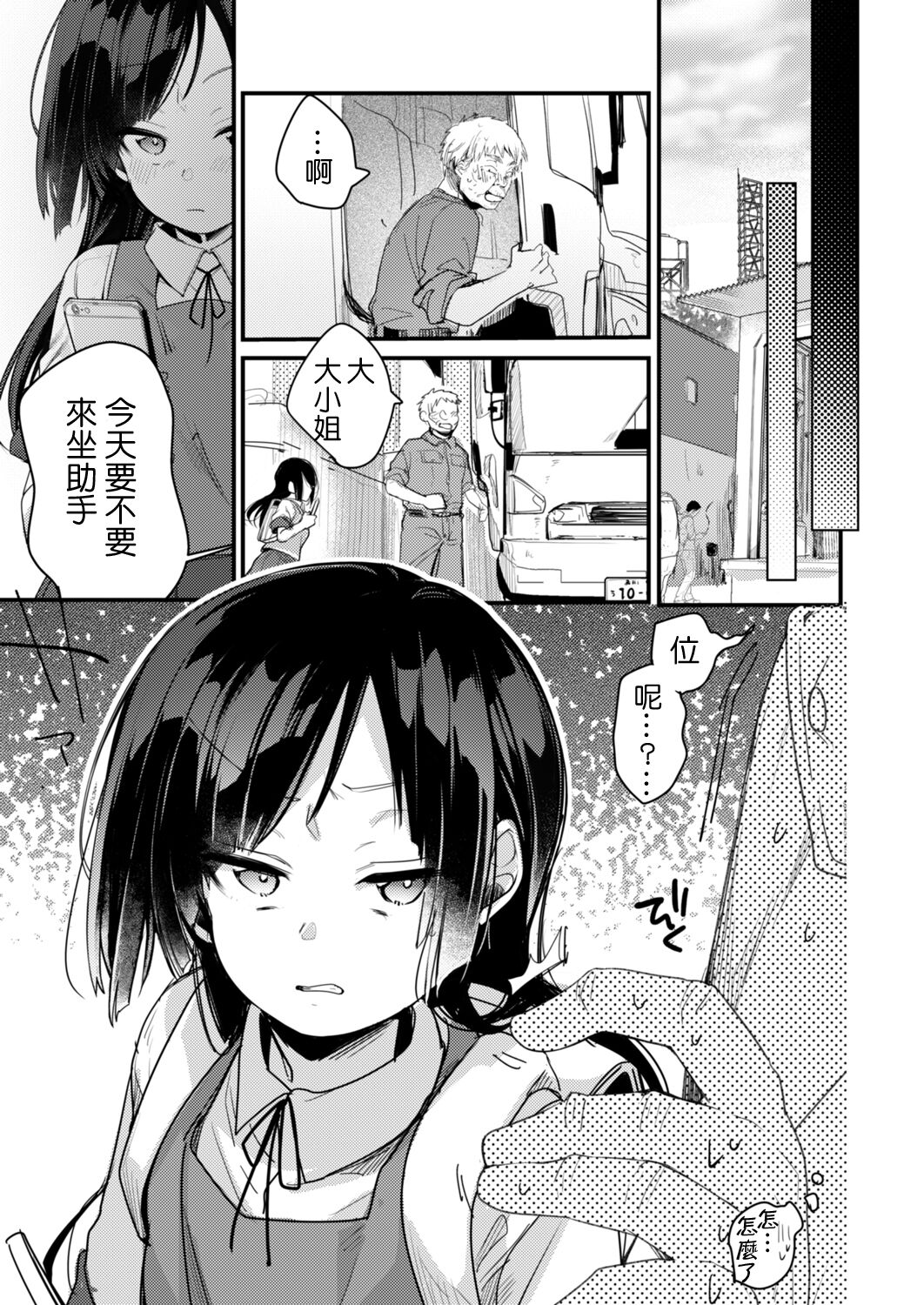 [TWILIGHT DUSK (藍夜)] 勤め先の娘さんをおいしく頂く本 総集編＋ 2_002.5 (22)