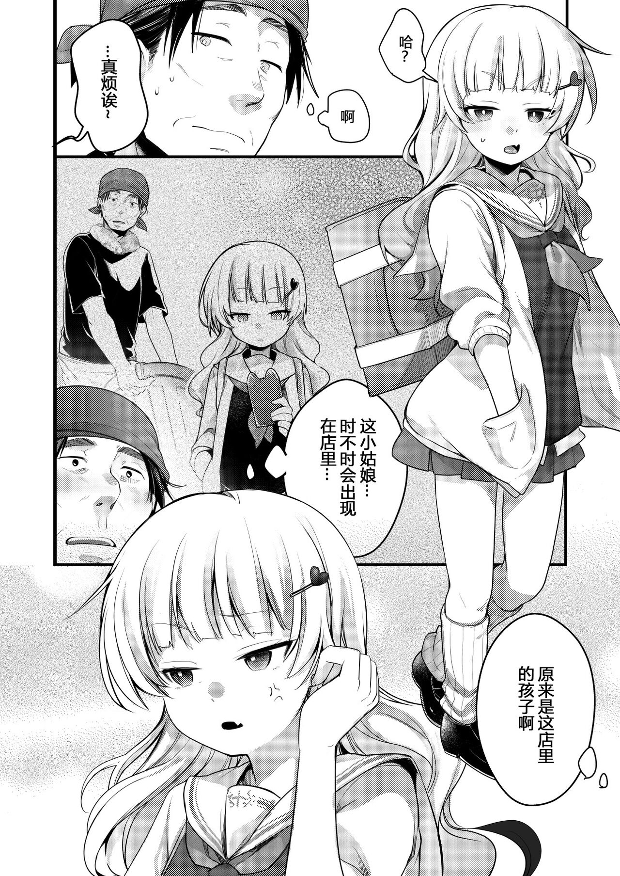 [TWILIGHT DUSK (藍夜)] 勤め先の娘さんをおいしく頂く本 総集編＋ 2_003 (05)