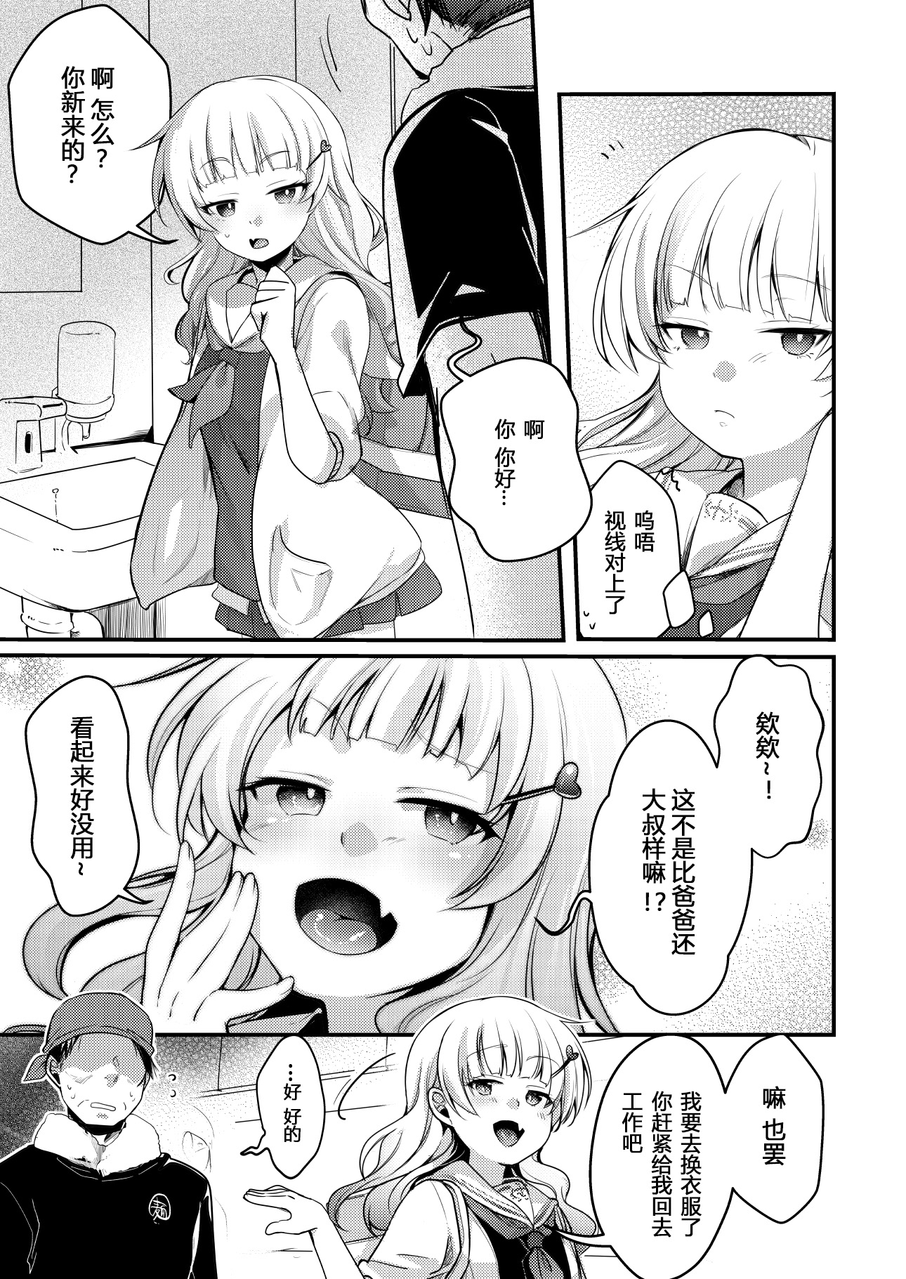 [TWILIGHT DUSK (藍夜)] 勤め先の娘さんをおいしく頂く本 総集編＋ 2_003 (06)