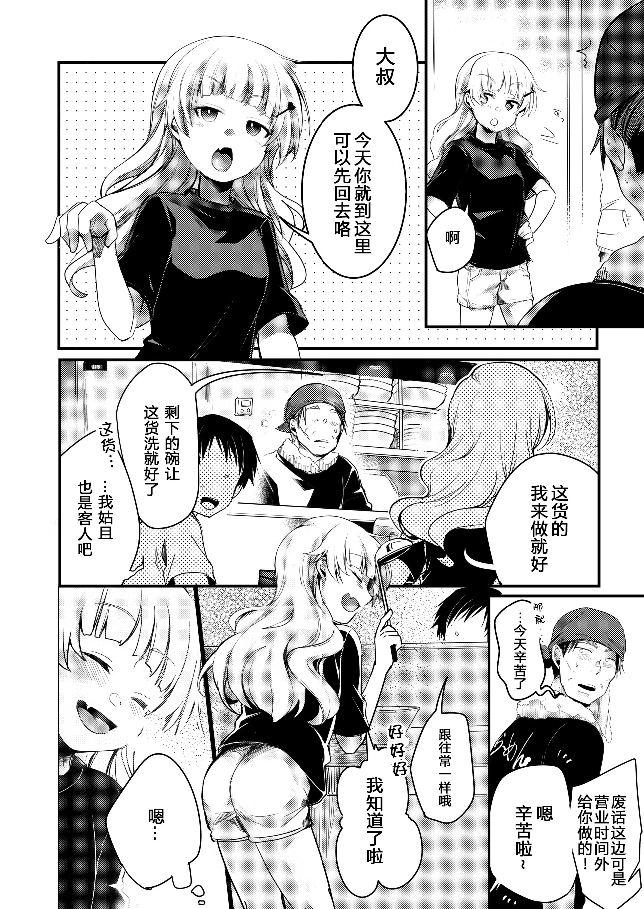 [TWILIGHT DUSK (藍夜)] 勤め先の娘さんをおいしく頂く本 総集編＋ 2_003 (09)