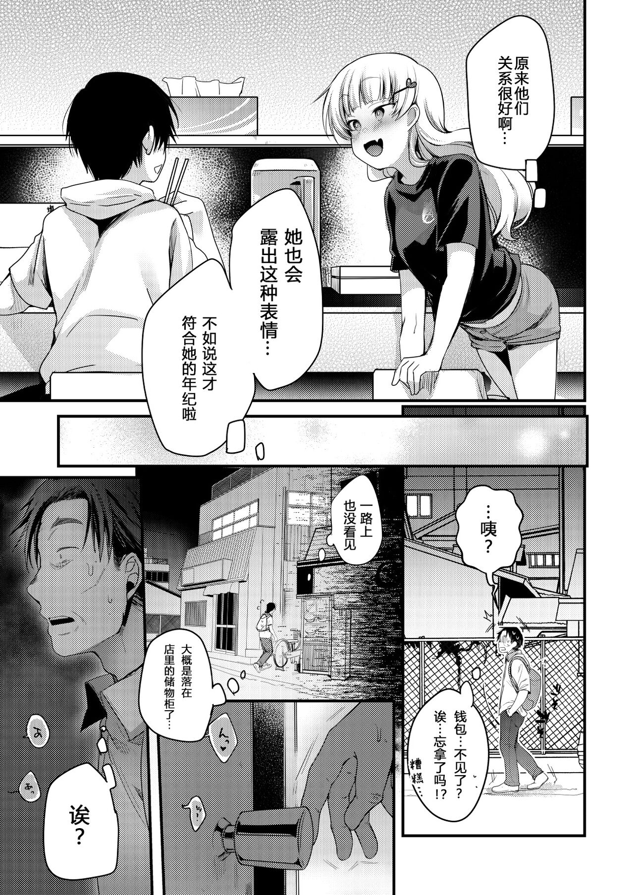[TWILIGHT DUSK (藍夜)] 勤め先の娘さんをおいしく頂く本 総集編＋ 2_003 (10)