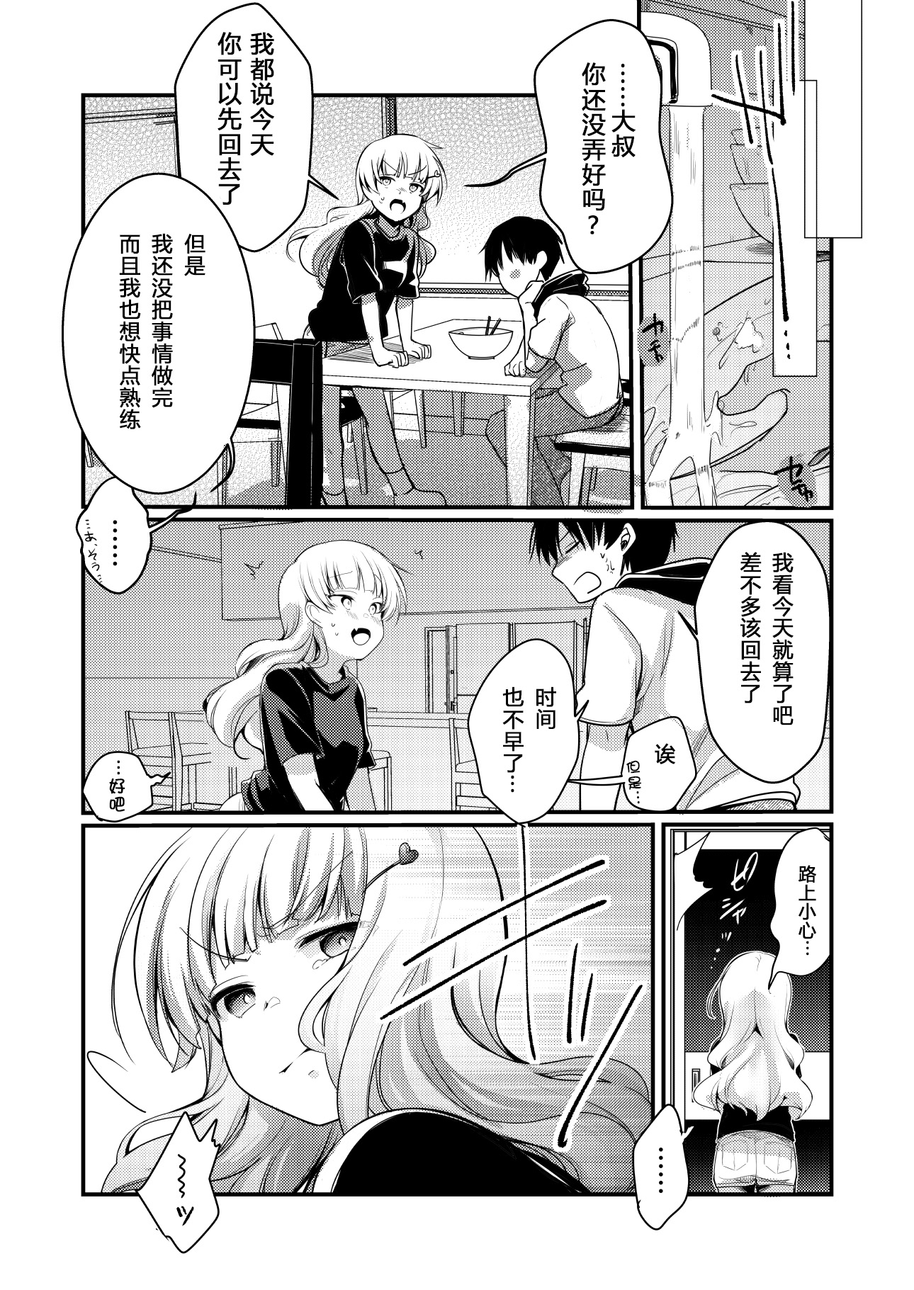 [TWILIGHT DUSK (藍夜)] 勤め先の娘さんをおいしく頂く本 総集編＋ 2_003 (15)