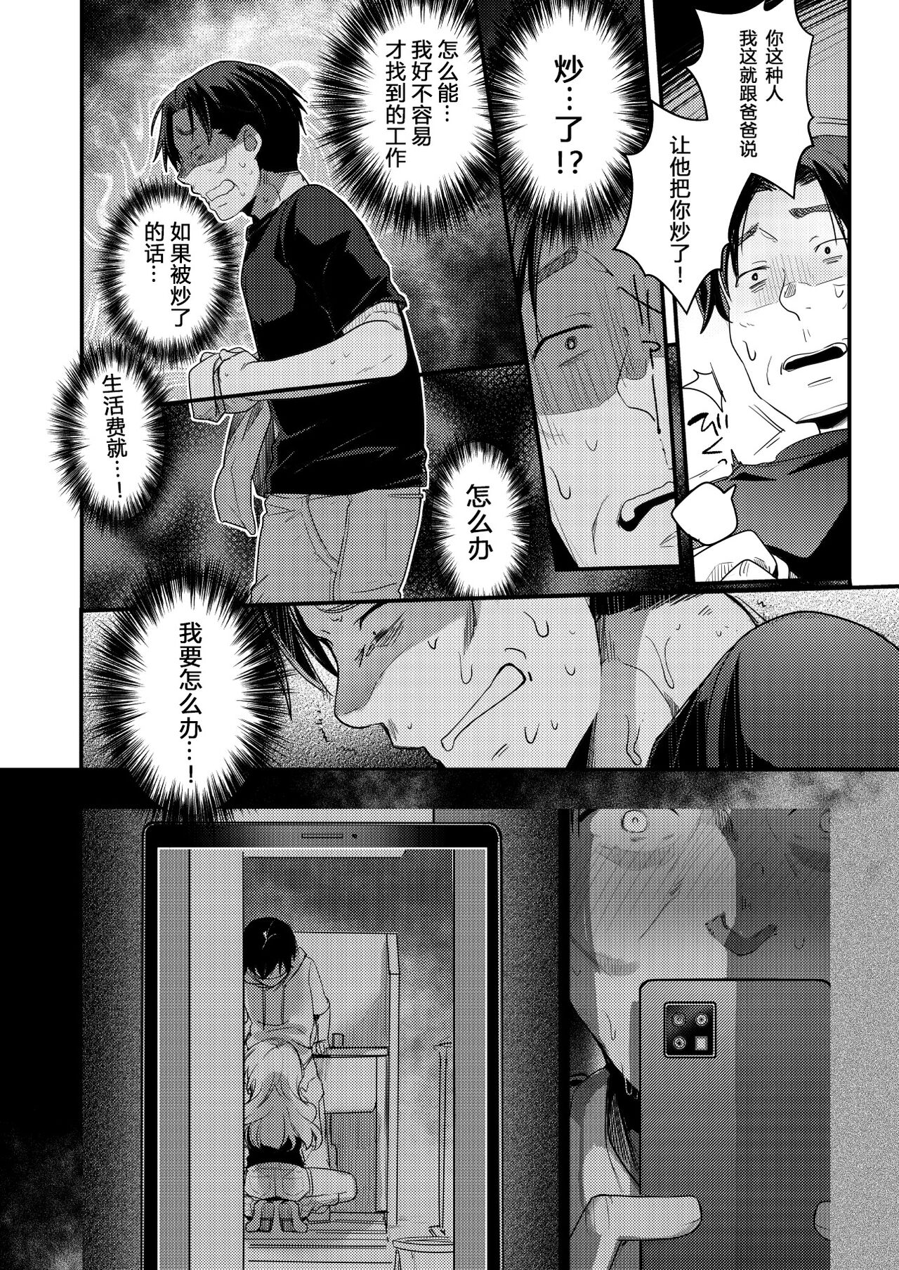 [TWILIGHT DUSK (藍夜)] 勤め先の娘さんをおいしく頂く本 総集編＋ 2_003 (17)