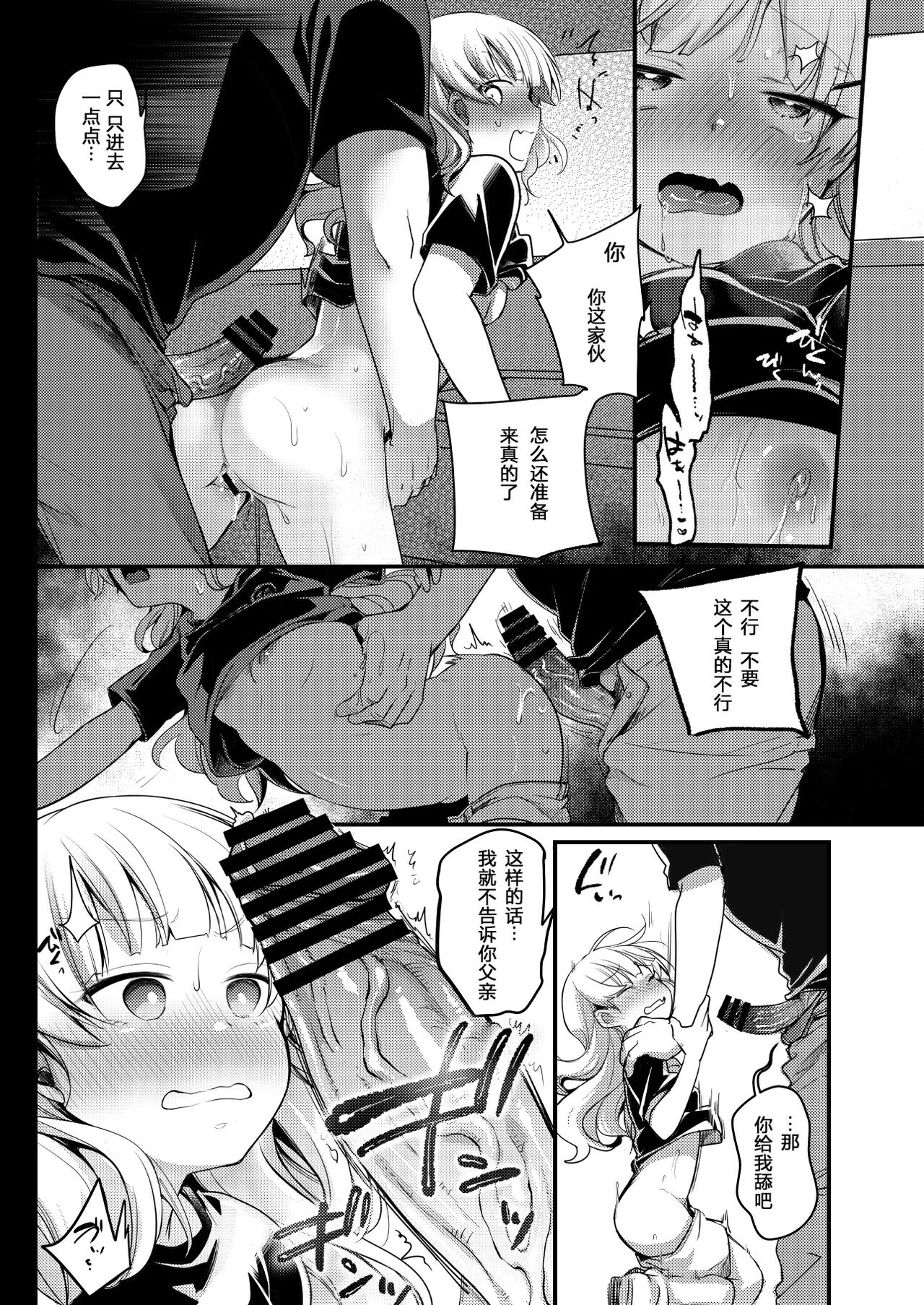 [TWILIGHT DUSK (藍夜)] 勤め先の娘さんをおいしく頂く本 総集編＋ 2_003 (22)