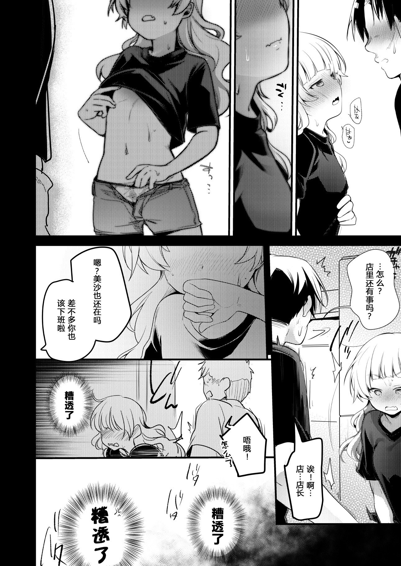 [TWILIGHT DUSK (藍夜)] 勤め先の娘さんをおいしく頂く本 総集編＋ 2_003 (25)