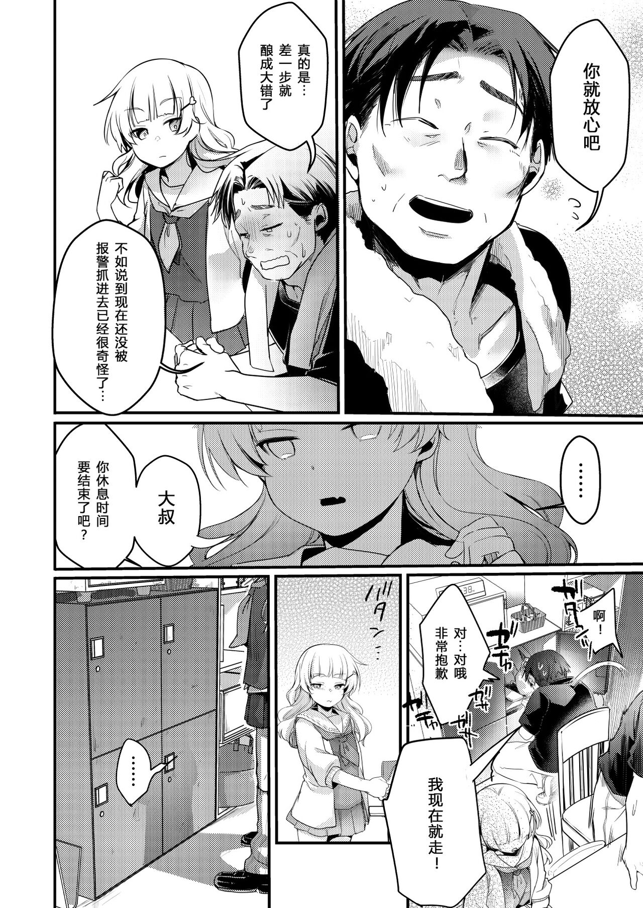 [TWILIGHT DUSK (藍夜)] 勤め先の娘さんをおいしく頂く本 総集編＋ 2_003 (38)