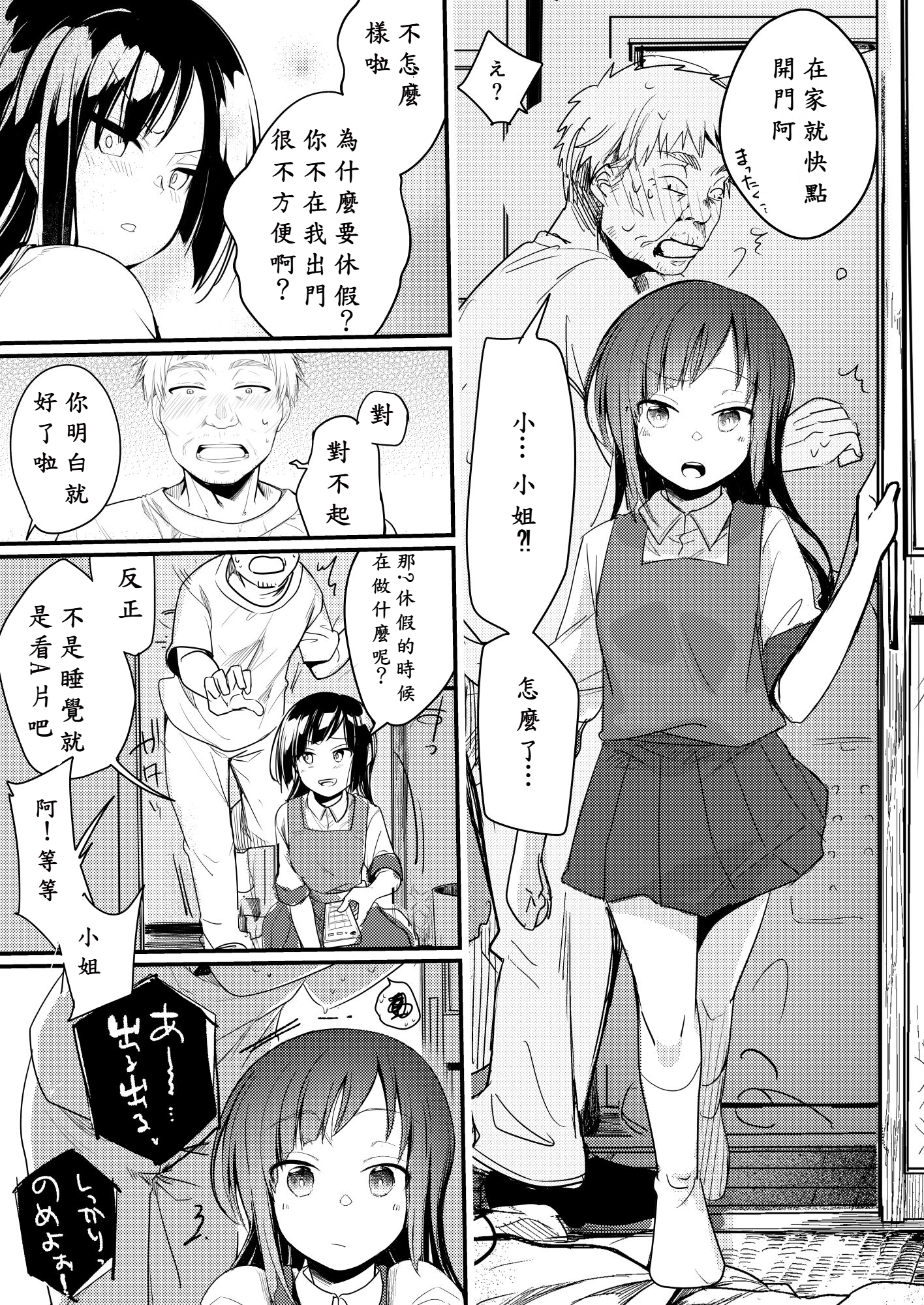 [TWILIGHT DUSK (藍夜)] 勤め先の娘さんをおいしく頂く本 総集編＋ 2_005 (04)