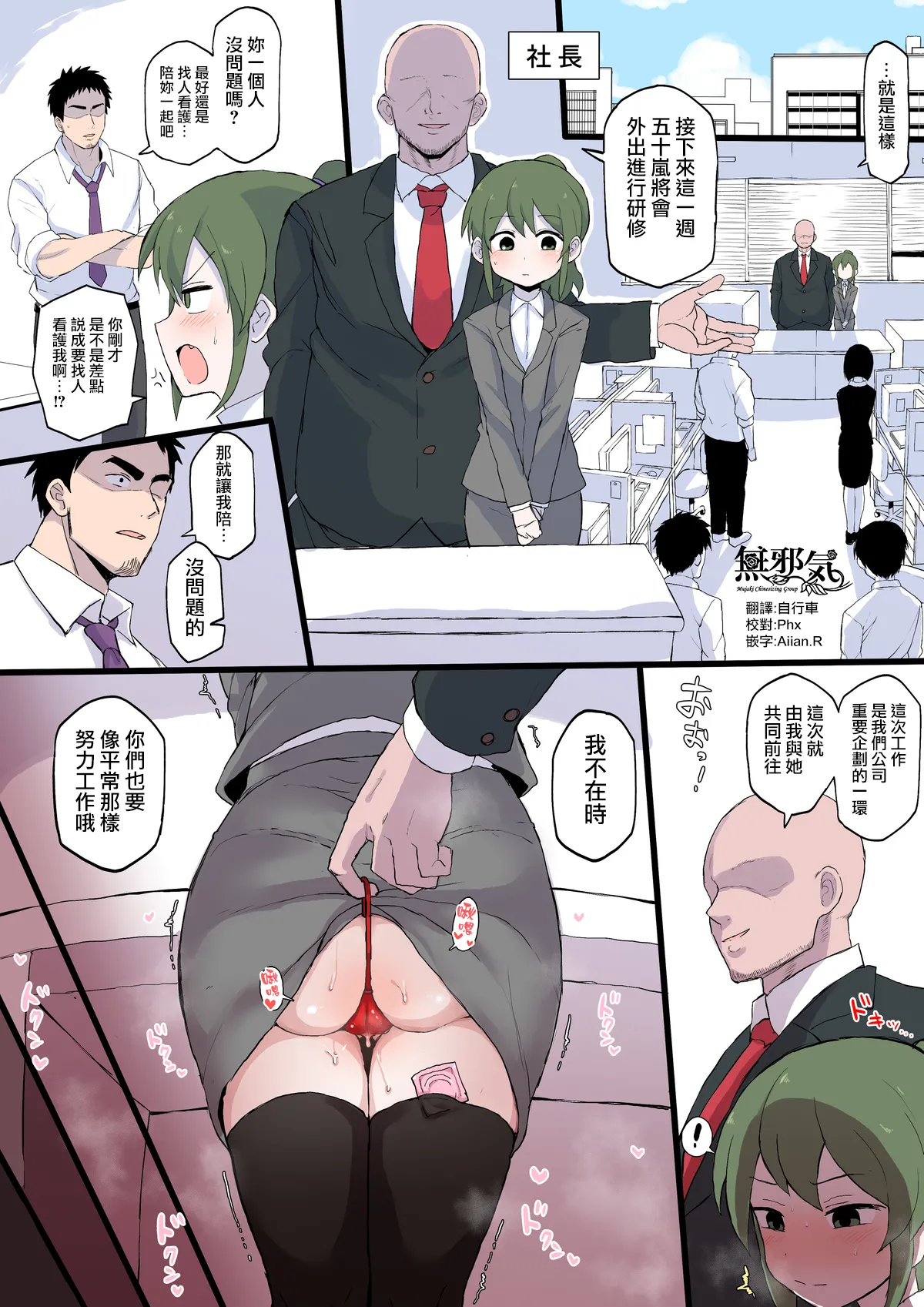 [ドーシア (テラスMC)] 社長の愛人にされてしまった後輩の話 (先輩がうざい後輩の話) [無邪気漢化組] [無修正] - ACG168