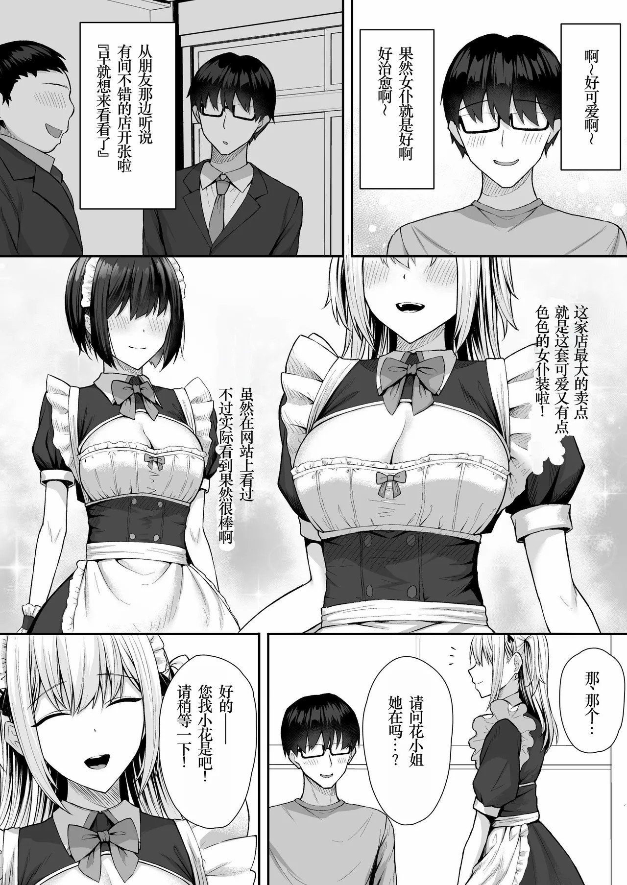 [ポテトウスシオ] クラスのギャルを言いなりエロメイドにする話[小梦个人汉化] [Decensored] [restday111去码]_[ポテトウスシオ] クラスのギャルを言いなりエロメイドにする話 [中国翻訳] [無修正]-07