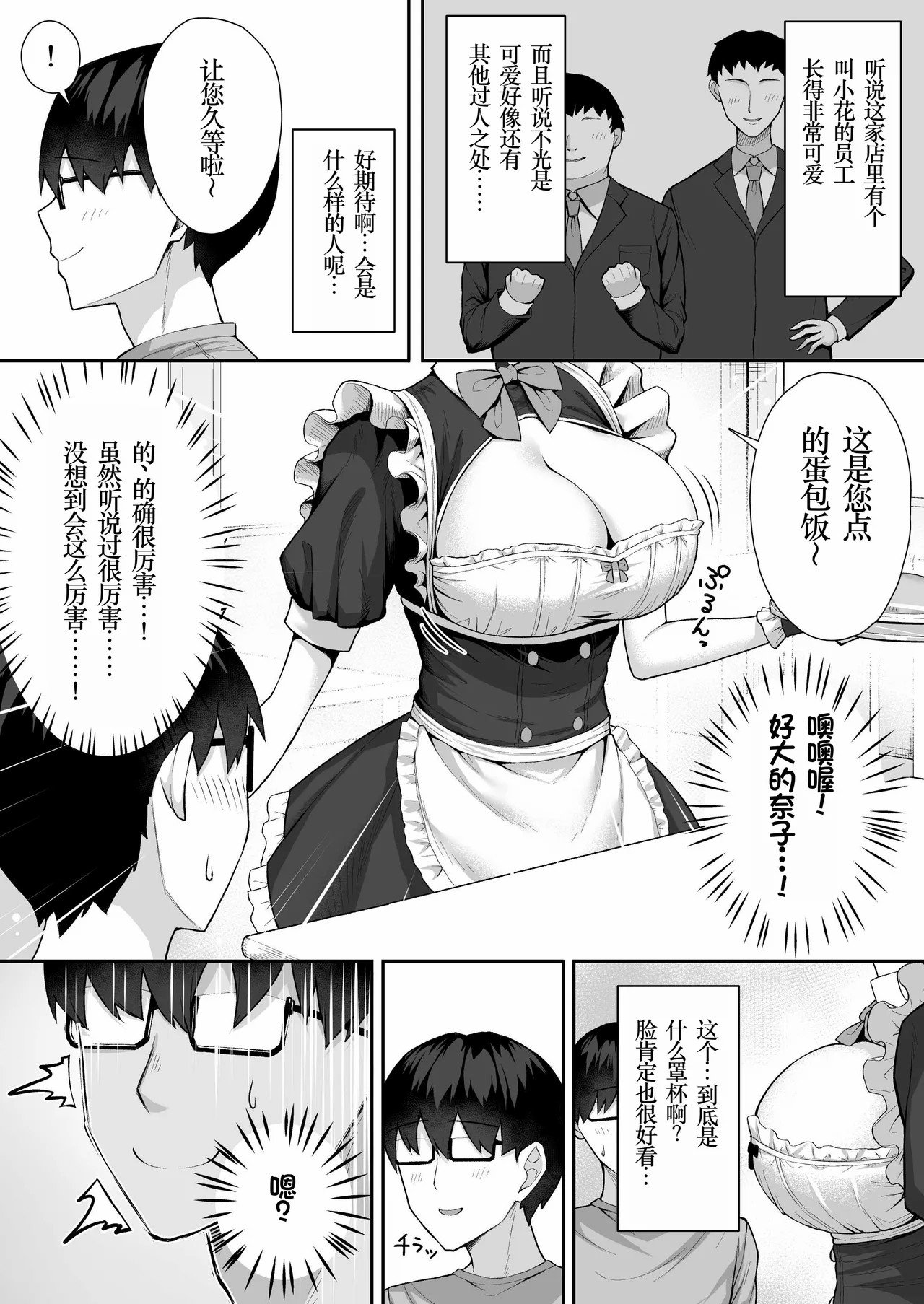 [ポテトウスシオ] クラスのギャルを言いなりエロメイドにする話[小梦个人汉化] [Decensored] [restday111去码]_[ポテトウスシオ] クラスのギャルを言いなりエロメイドにする話 [中国翻訳] [無修正]-08