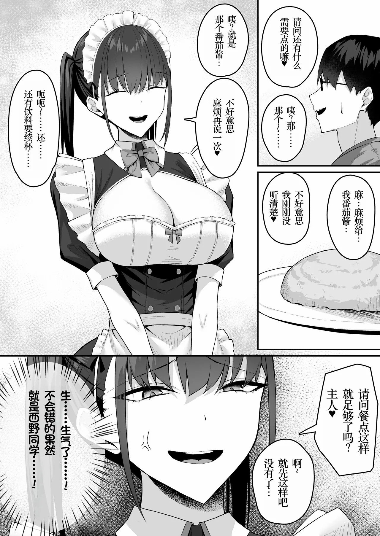 [ポテトウスシオ] クラスのギャルを言いなりエロメイドにする話[小梦个人汉化] [Decensored] [restday111去码]_[ポテトウスシオ] クラスのギャルを言いなりエロメイドにする話 [中国翻訳] [無修正]-10