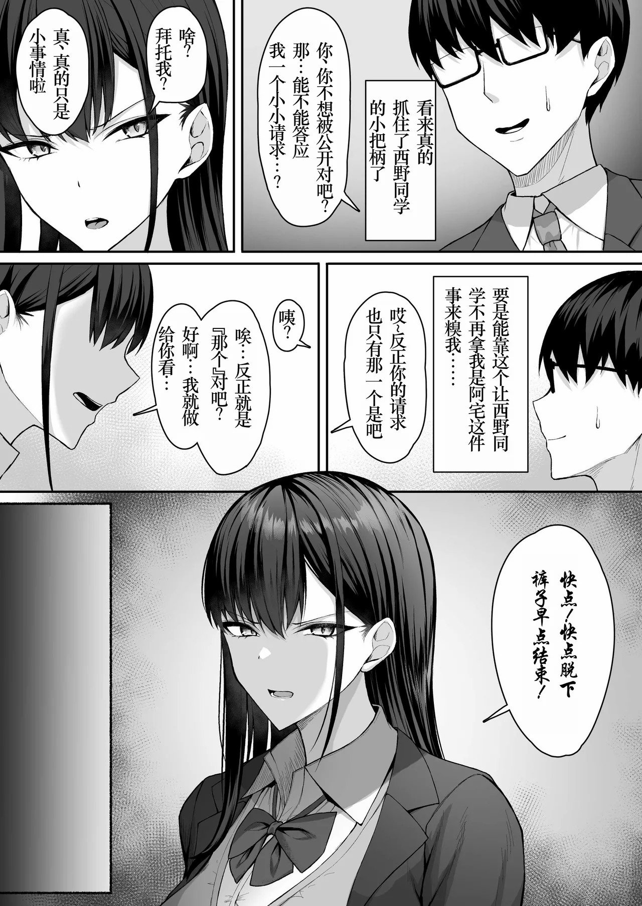 [ポテトウスシオ] クラスのギャルを言いなりエロメイドにする話[小梦个人汉化] [Decensored] [restday111去码]_[ポテトウスシオ] クラスのギャルを言いなりエロメイドにする話 [中国翻訳] [無修正]-14