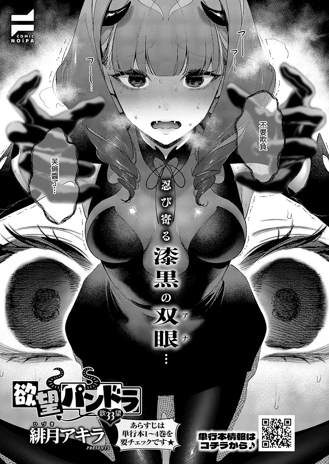 [緋月アキラ] 欲望パンドラ 33 (コミック エグゼ 56) [中国翻訳] [DL版]  -【16P】