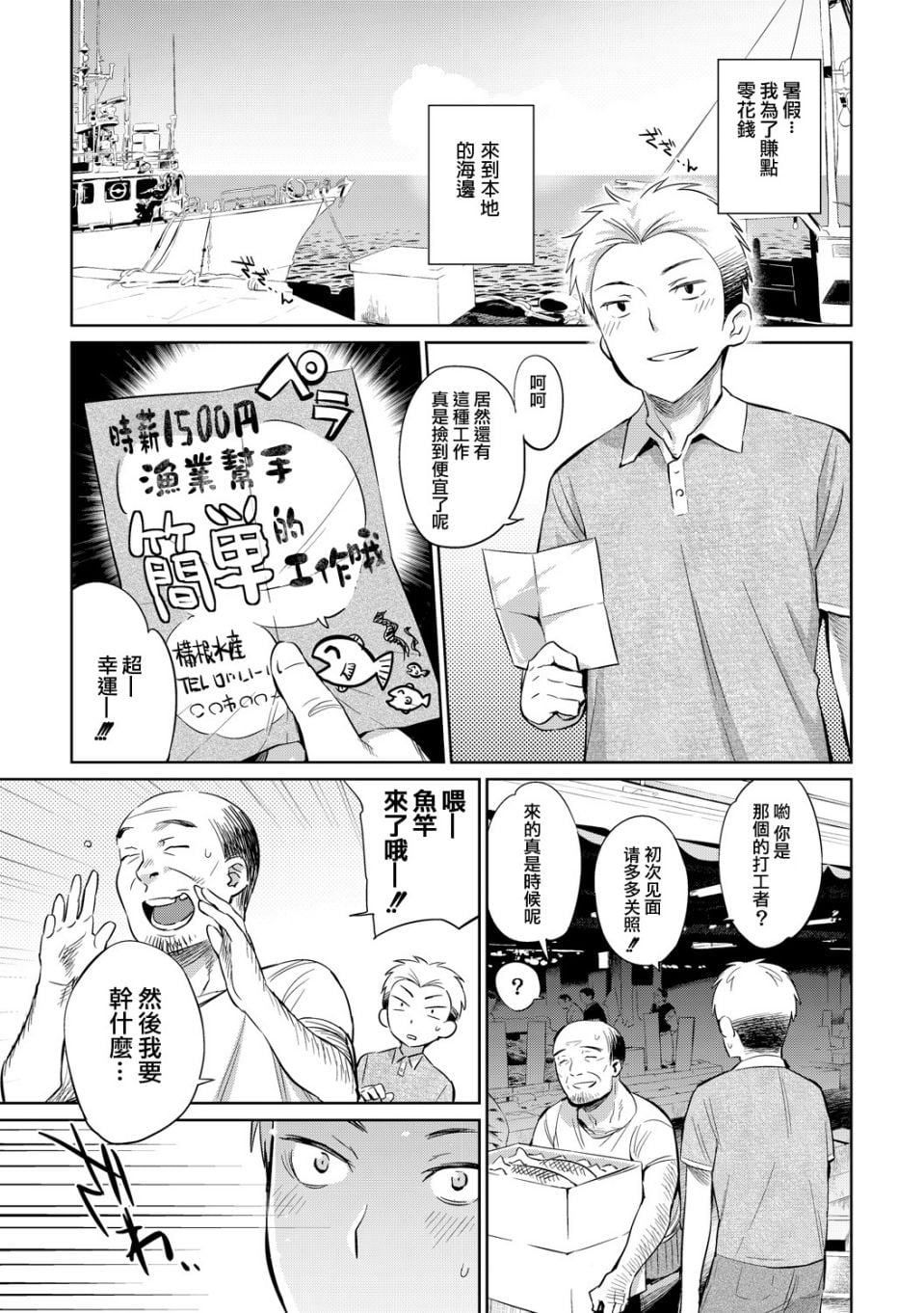 [みぞね]時給1500円!!漁業を手伝う簡単なお仕事です。 -前後篇- (モンスター娘の堕とし方)[中国翻訳][無修正] – GMSHE_游戏社
