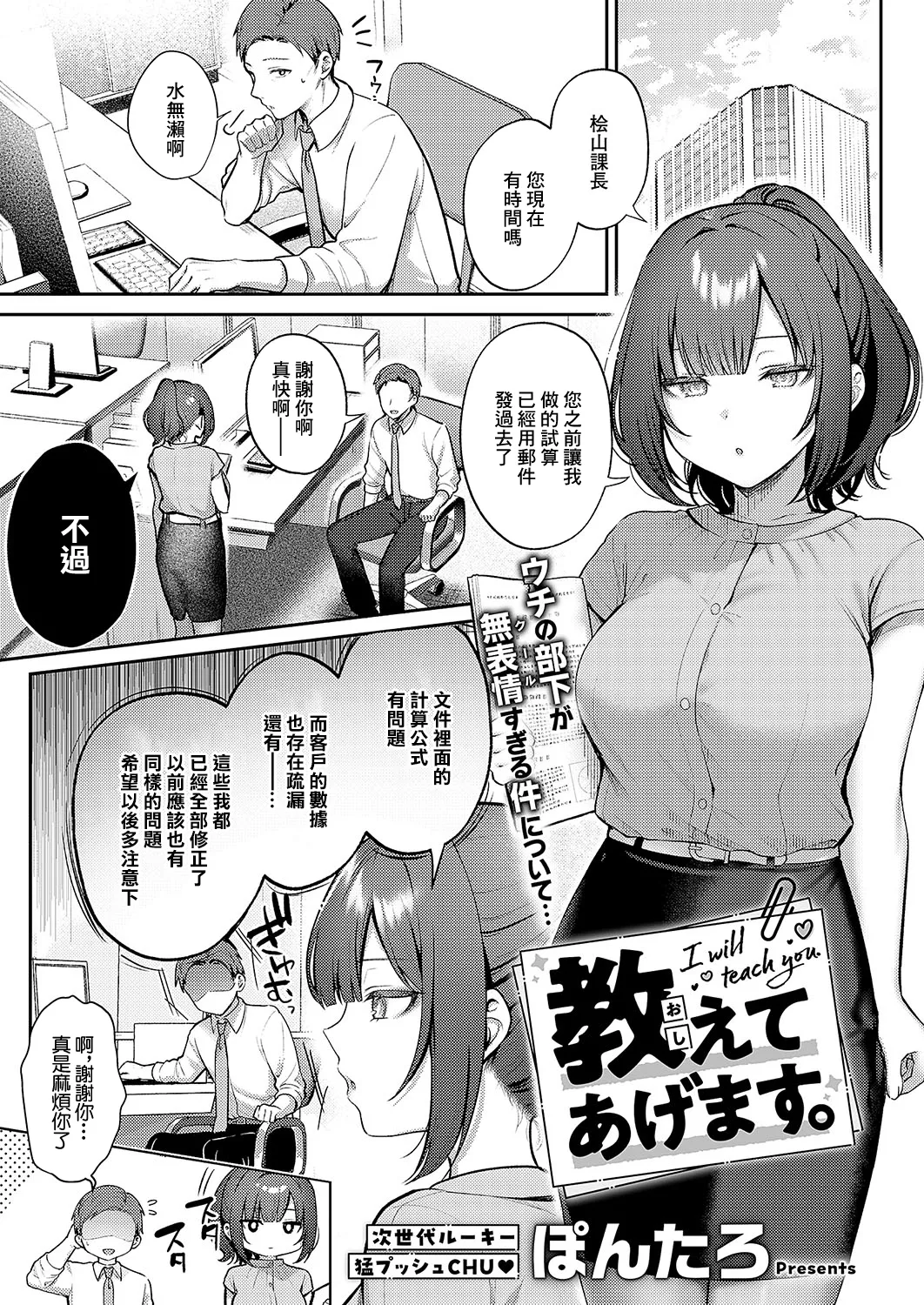 [ぽんたろ] 教えてあげます。(コミック エグゼ 56) [中国翻訳] [DL版]  -【30P】