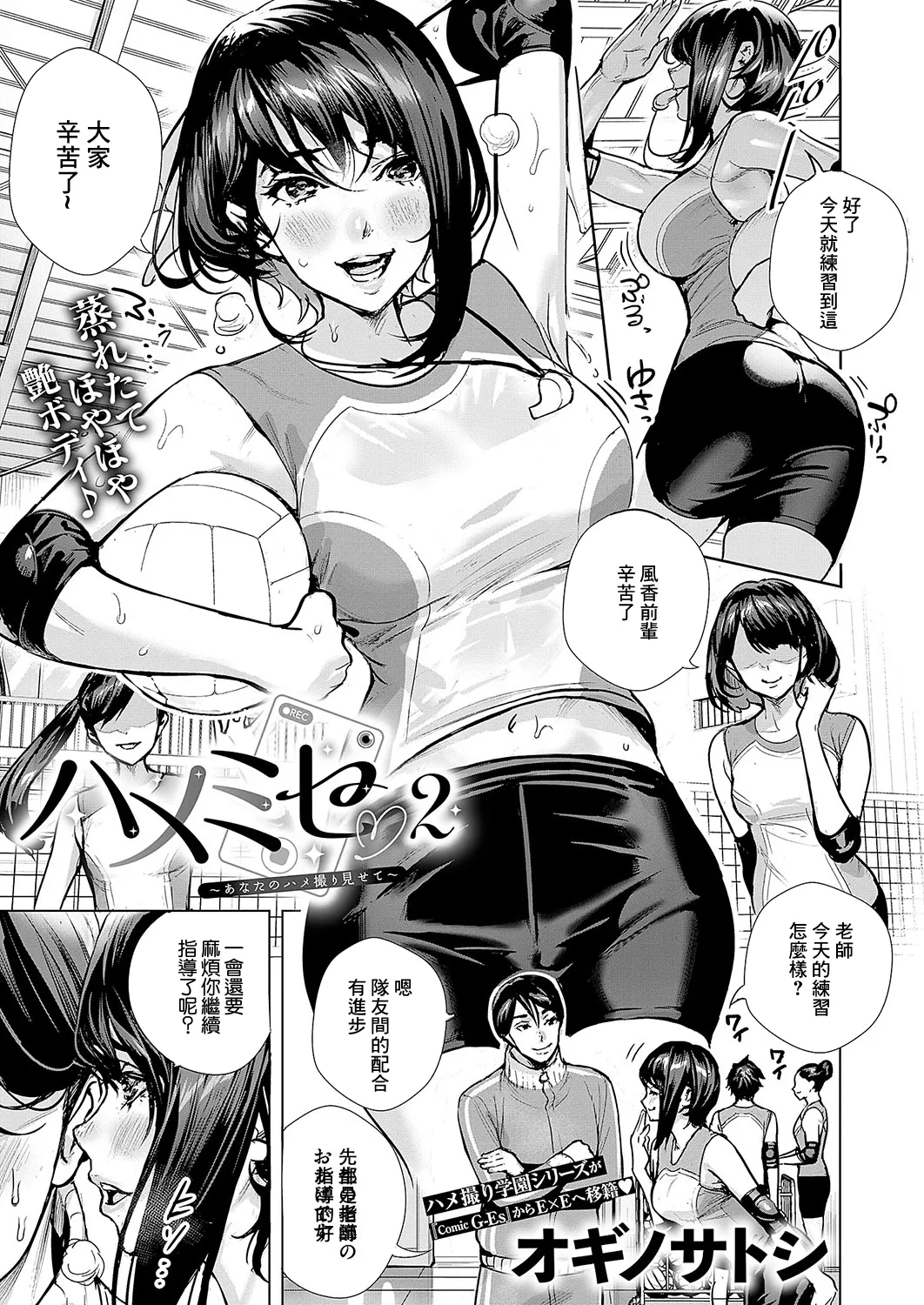 [オギノサトシ] ハメミセ2 ~あなたのハメ撮り見せて~ (コミック エグゼ 56) [中国翻訳] [DL版]  -【24P】