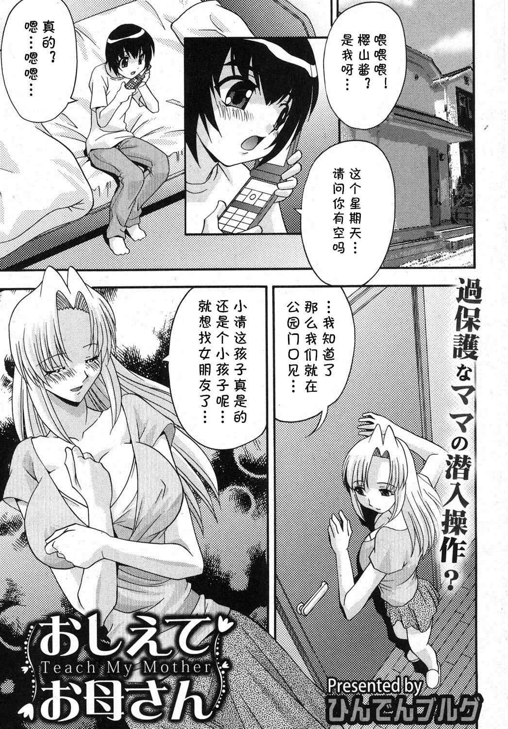 [ひんでんブルグ] おしえてお母さん(COMIC 真激 2012年10月号) [cqxl自己汉化]  -【18P】