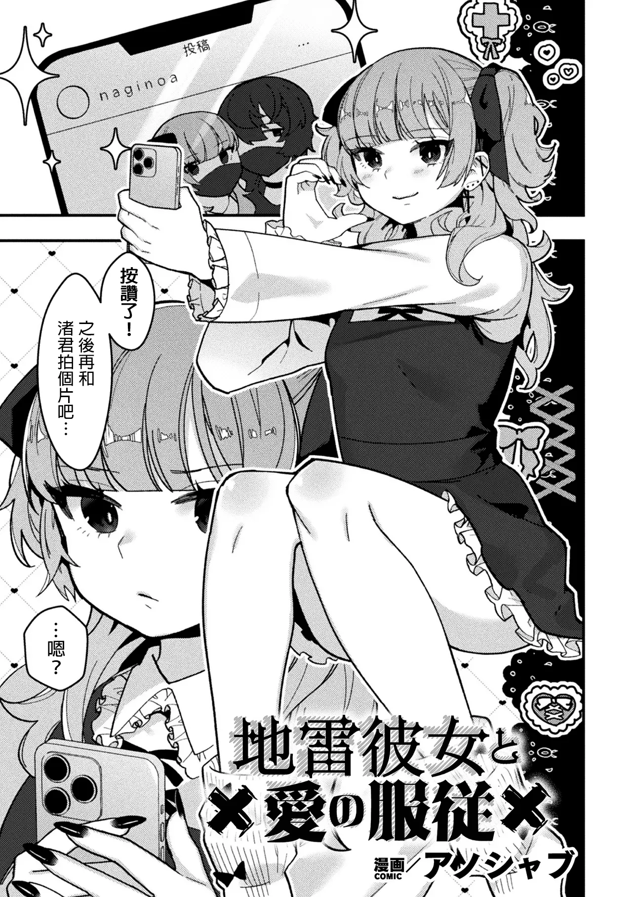 [アノシャブ] 地雷彼女と愛の服従 (二次元コミックマガジン ふたなり逆アナル 肉棒で雄穴愛でるふたなりヒロインVol.2) [中国翻訳] [DL版]  -【20P】