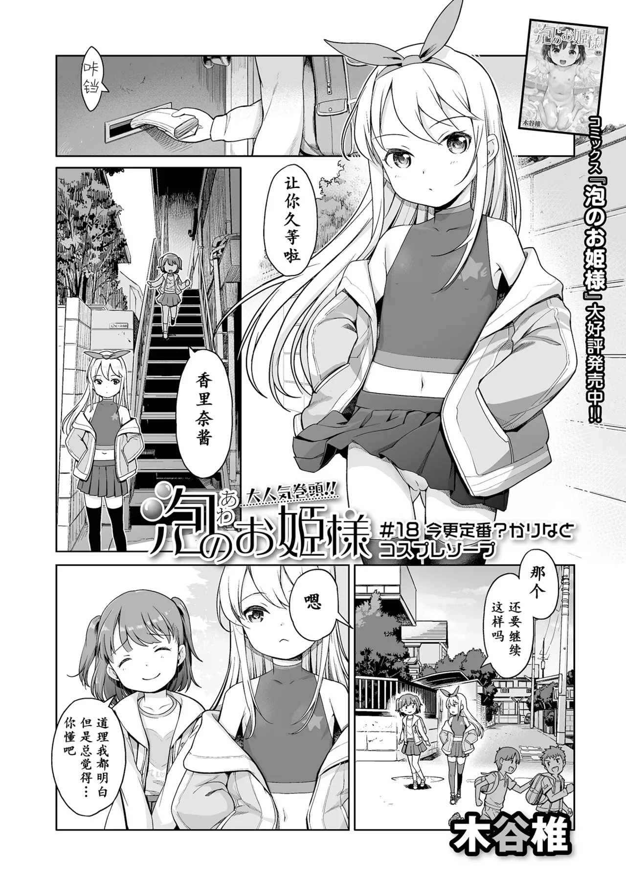 [木谷椎] 泡のお姫様 18話 今更定番？かりなとコスプレソープ [max个人汉化]  -【20P】