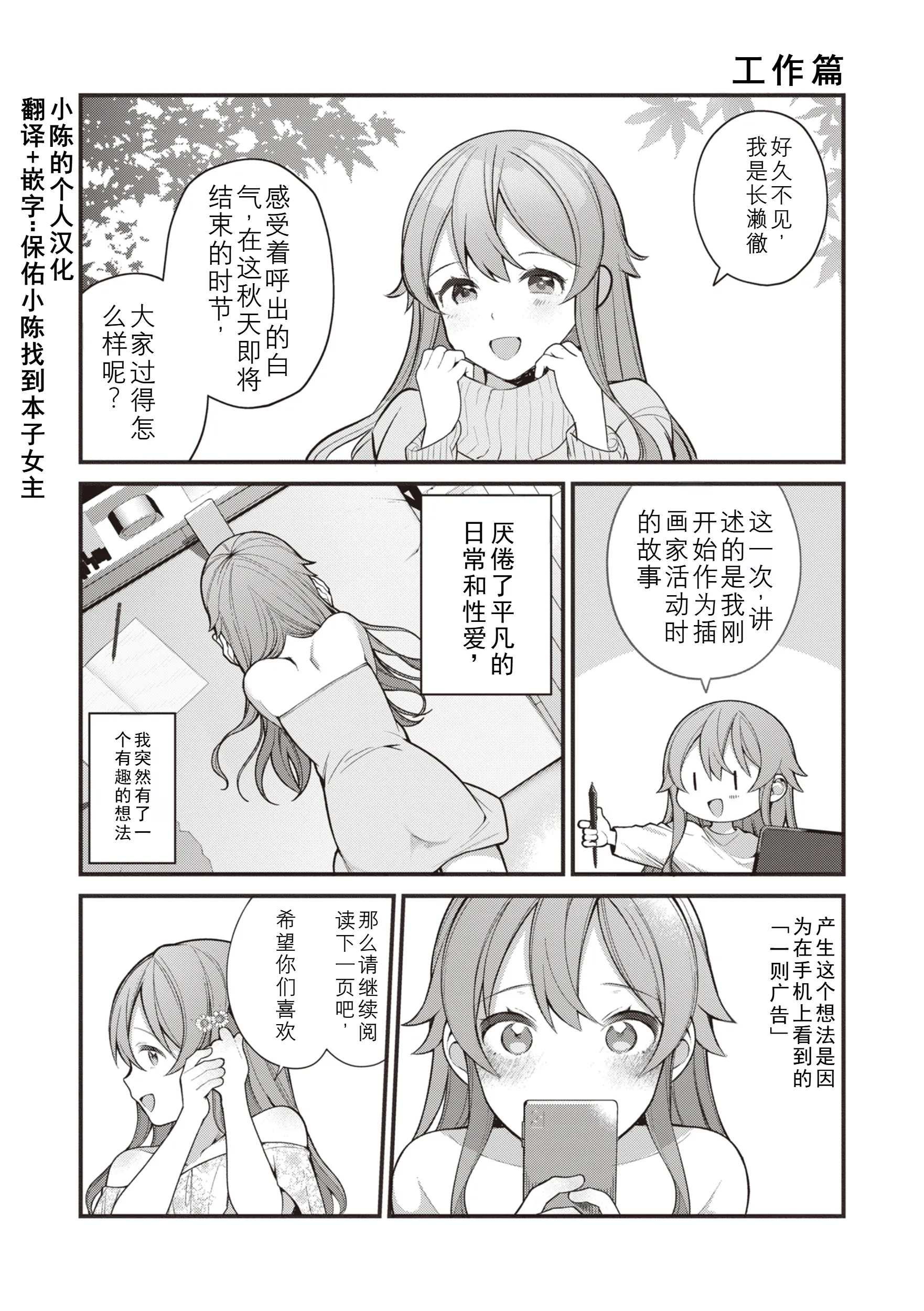 [長瀬徹] おしごと編 (エロマンガ的な生活) [中国翻訳]  -【20P】