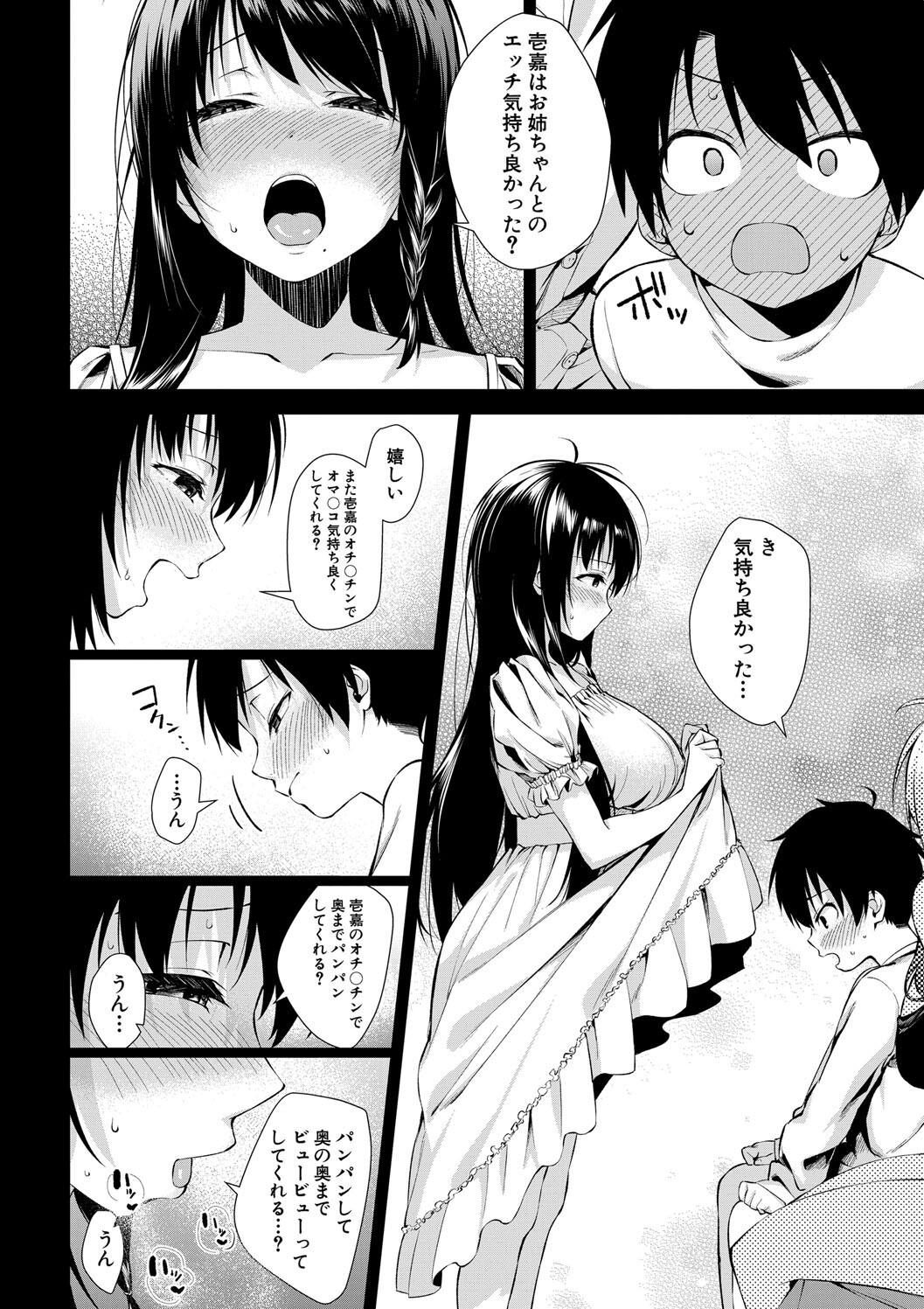 [黒倉エリ] お姉ちゃんたちとセックスしよ