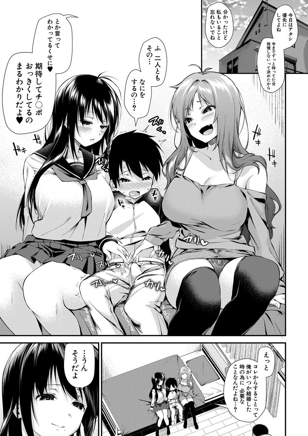 [黒倉エリ] お姉ちゃんたちとセックスしよ