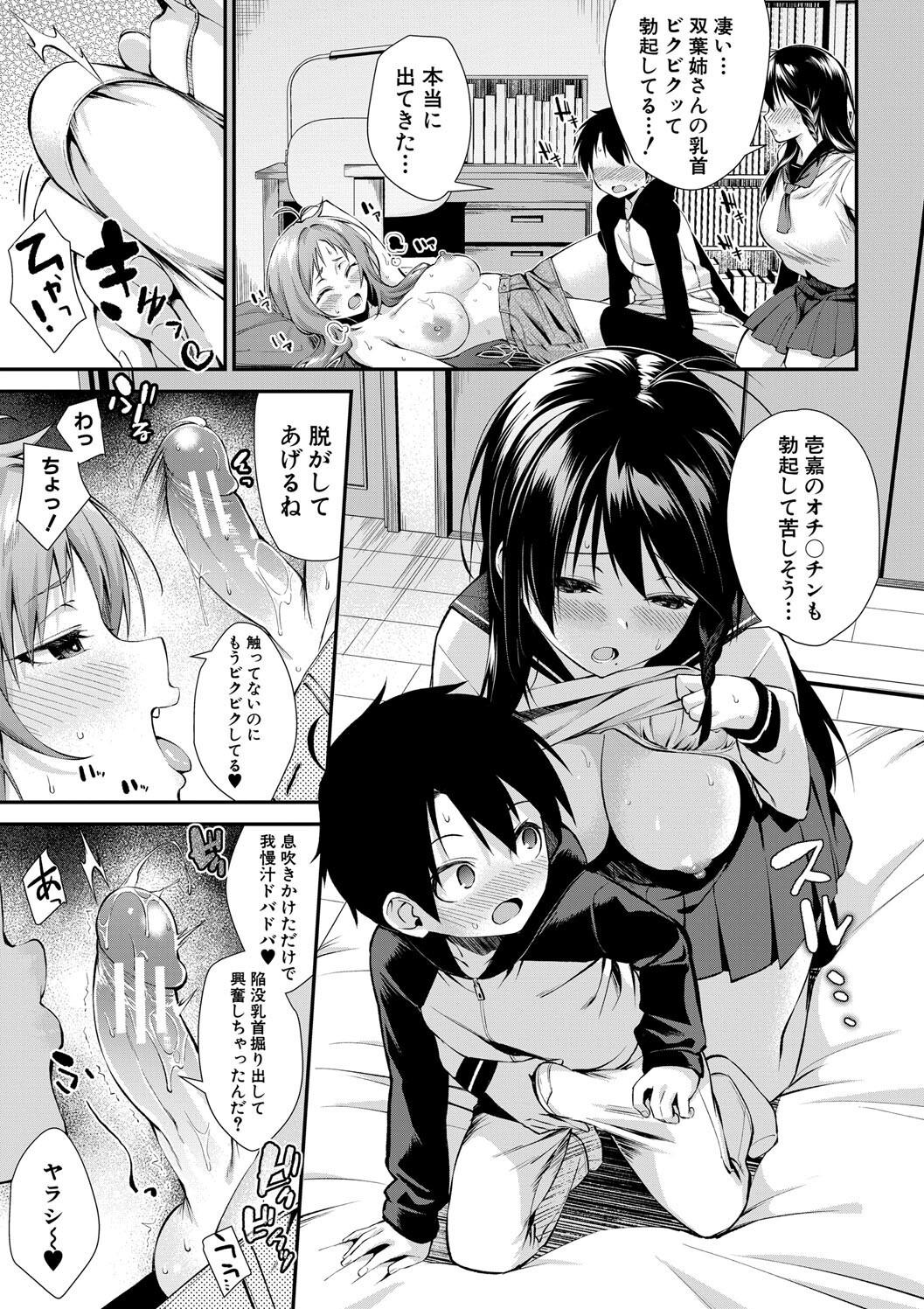 [黒倉エリ] お姉ちゃんたちとセックスしよ